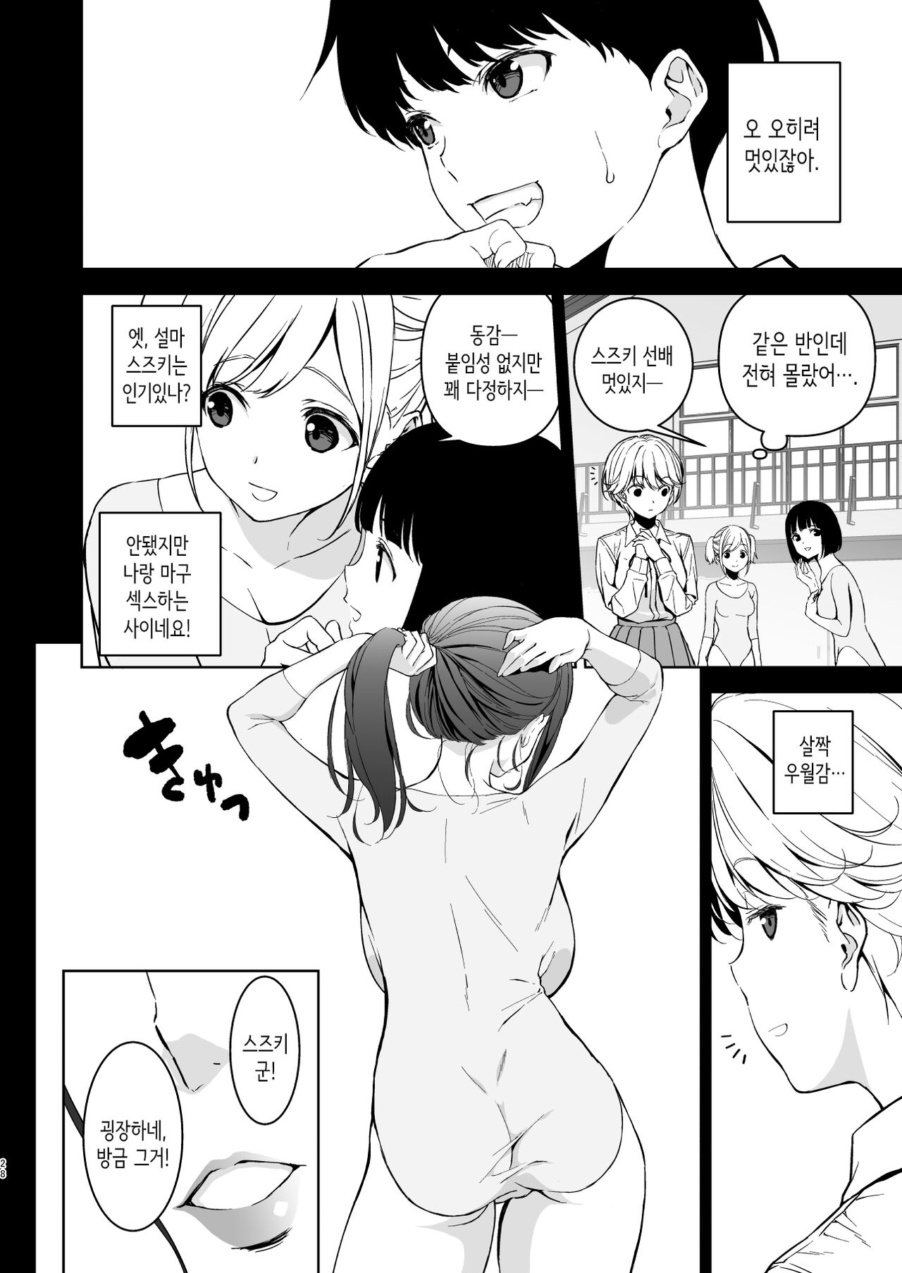 [Ura FMO (Fumio)] Binyuu no Kanojo ga Iru no ni Taisoubu no Bakunyuu ga Sasottekuru | 가슴이 예쁜 여친이 있는데 체조부의 폭유가 유혹해온다 [Korean] [Digital] image number 27