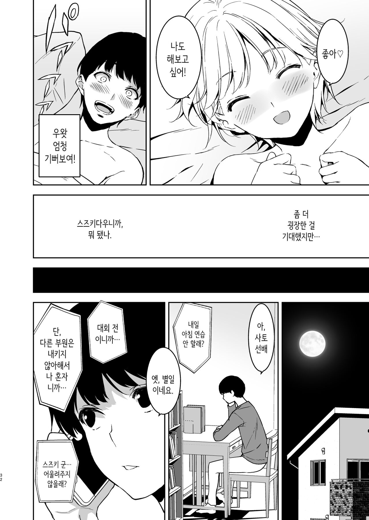 [Ura FMO (Fumio)] Binyuu no Kanojo ga Iru no ni Taisoubu no Bakunyuu ga Sasottekuru | 가슴이 예쁜 여친이 있는데 체조부의 폭유가 유혹해온다 [Korean] [Digital] image number 31
