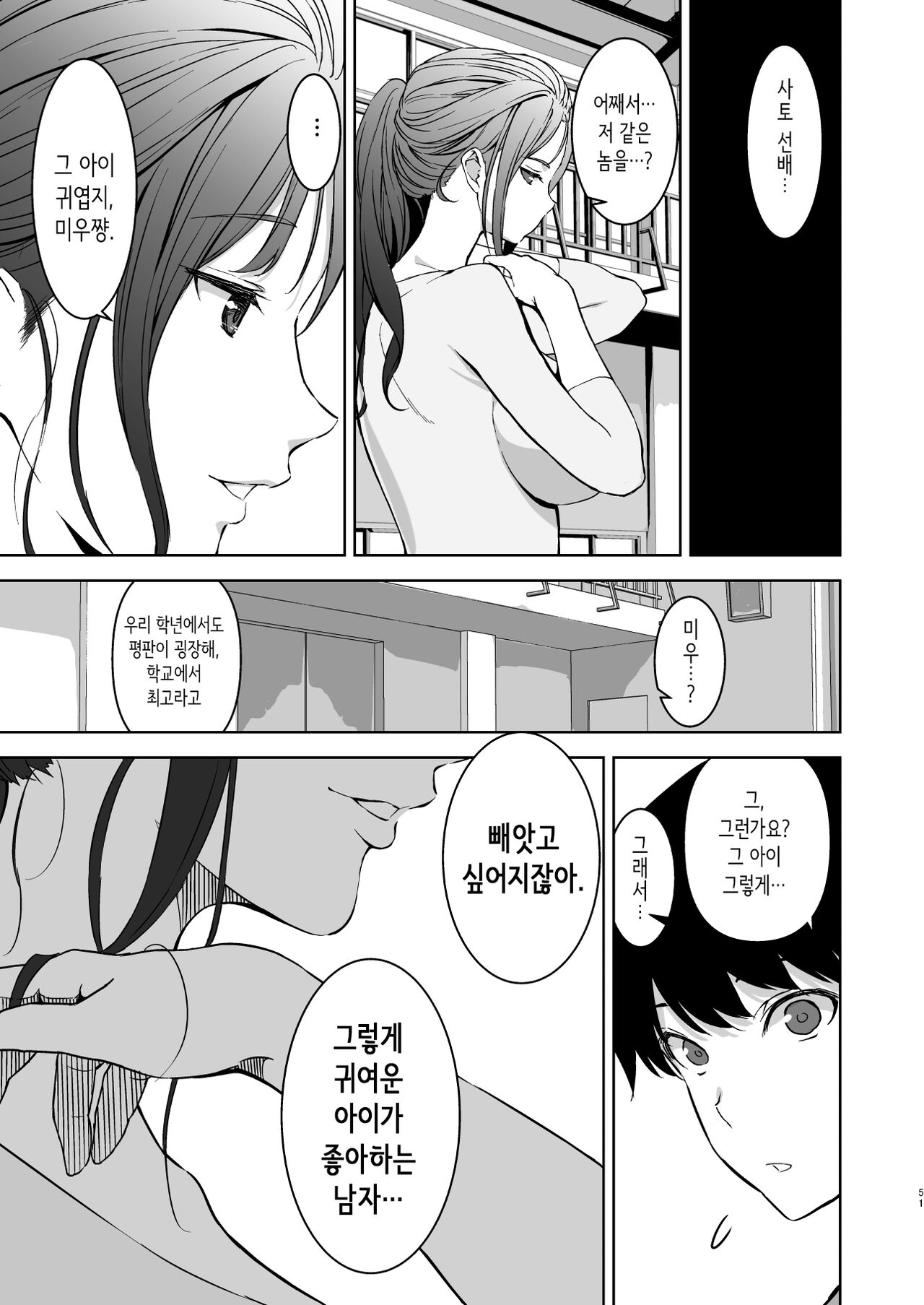 [Ura FMO (Fumio)] Binyuu no Kanojo ga Iru no ni Taisoubu no Bakunyuu ga Sasottekuru | 가슴이 예쁜 여친이 있는데 체조부의 폭유가 유혹해온다 [Korean] [Digital] image number 50