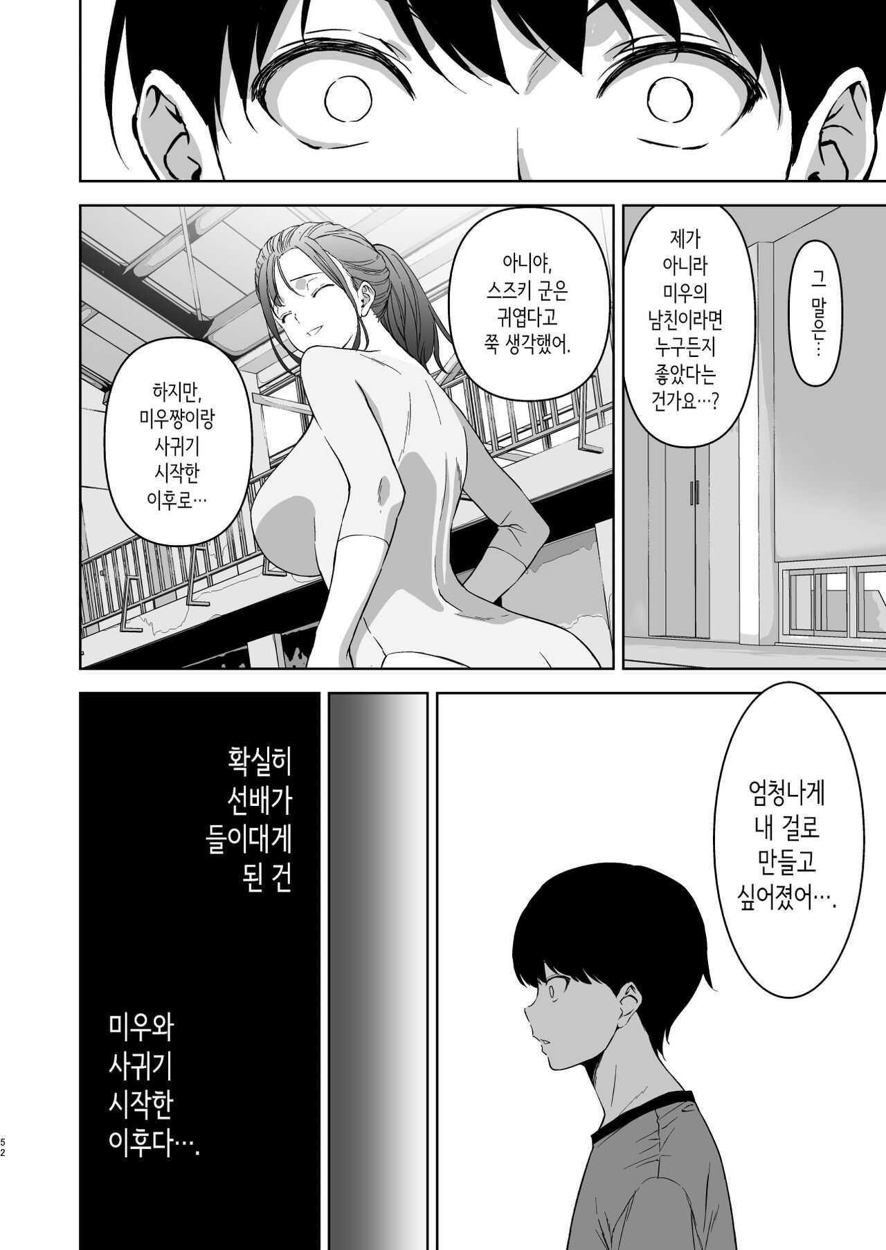 [Ura FMO (Fumio)] Binyuu no Kanojo ga Iru no ni Taisoubu no Bakunyuu ga Sasottekuru | 가슴이 예쁜 여친이 있는데 체조부의 폭유가 유혹해온다 [Korean] [Digital] image number 51