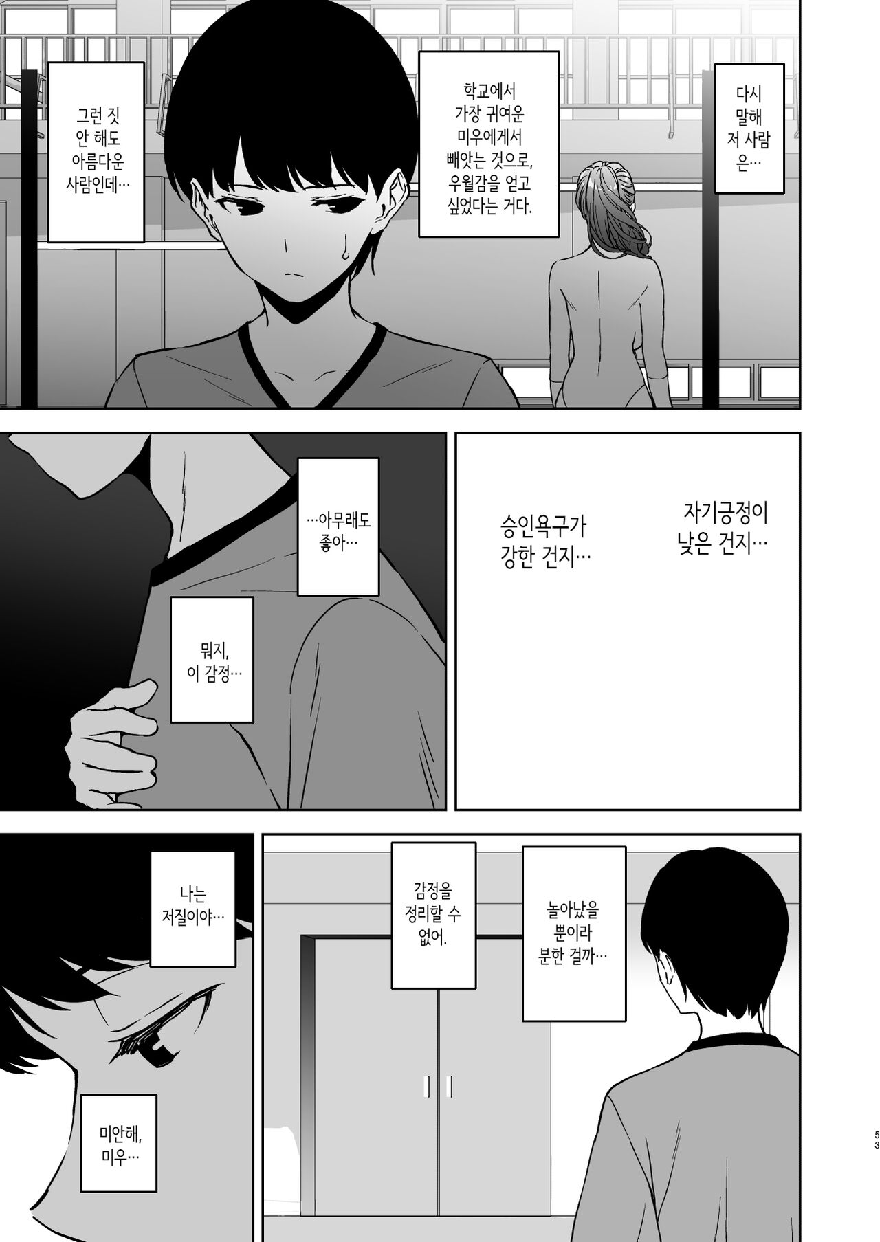 [Ura FMO (Fumio)] Binyuu no Kanojo ga Iru no ni Taisoubu no Bakunyuu ga Sasottekuru | 가슴이 예쁜 여친이 있는데 체조부의 폭유가 유혹해온다 [Korean] [Digital] image number 52
