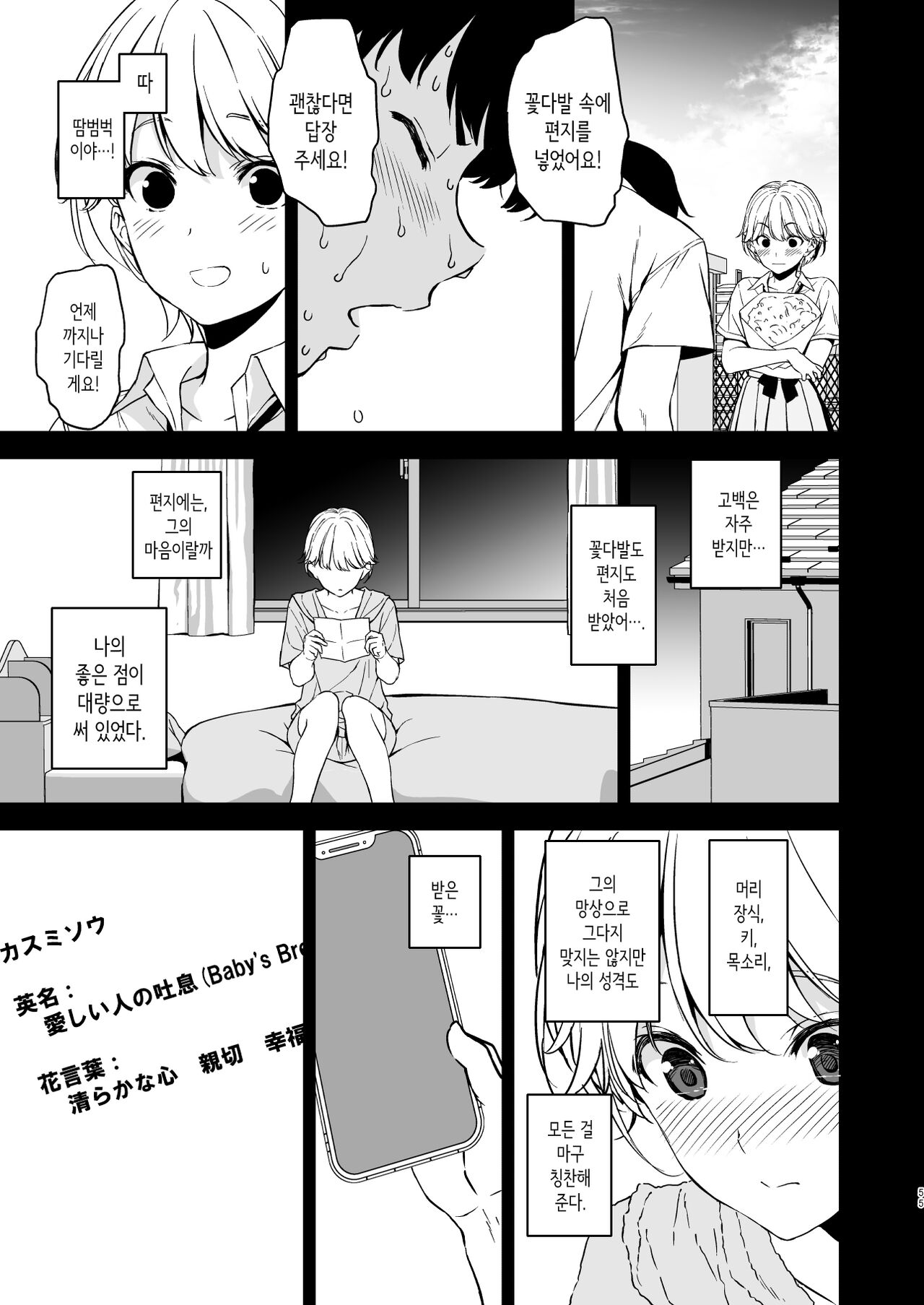 [Ura FMO (Fumio)] Binyuu no Kanojo ga Iru no ni Taisoubu no Bakunyuu ga Sasottekuru | 가슴이 예쁜 여친이 있는데 체조부의 폭유가 유혹해온다 [Korean] [Digital] image number 54