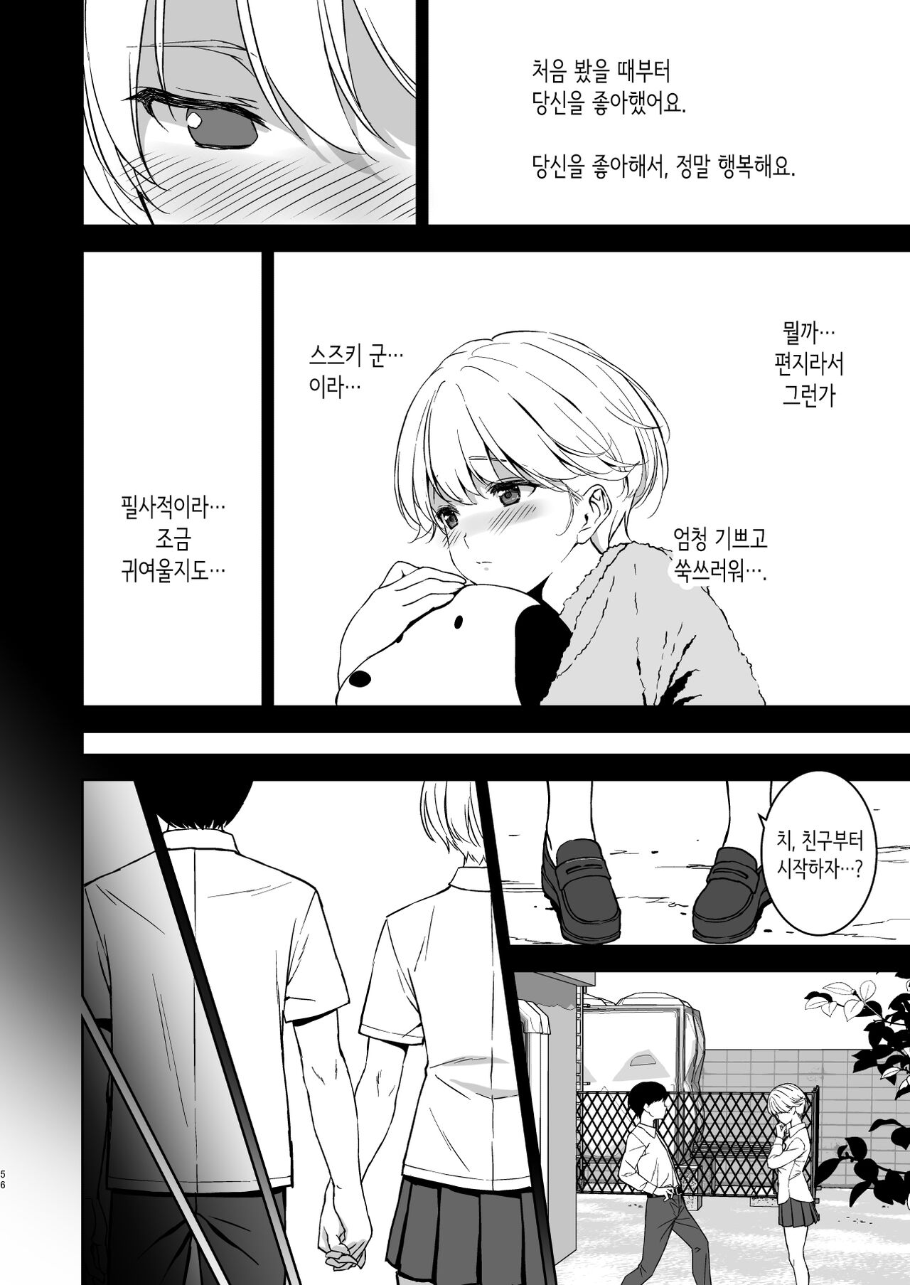 [Ura FMO (Fumio)] Binyuu no Kanojo ga Iru no ni Taisoubu no Bakunyuu ga Sasottekuru | 가슴이 예쁜 여친이 있는데 체조부의 폭유가 유혹해온다 [Korean] [Digital] image number 55