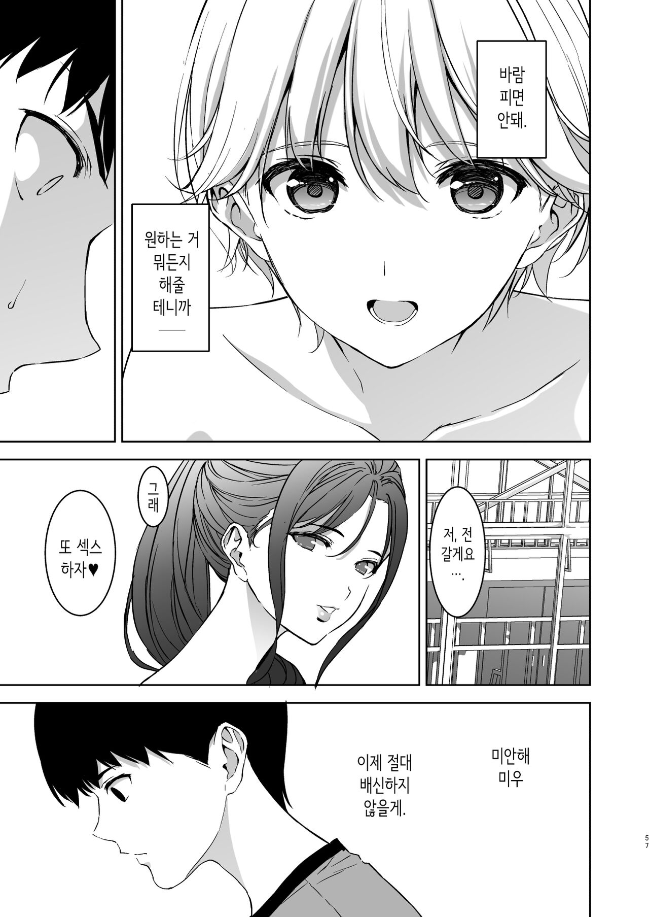 [Ura FMO (Fumio)] Binyuu no Kanojo ga Iru no ni Taisoubu no Bakunyuu ga Sasottekuru | 가슴이 예쁜 여친이 있는데 체조부의 폭유가 유혹해온다 [Korean] [Digital] image number 56