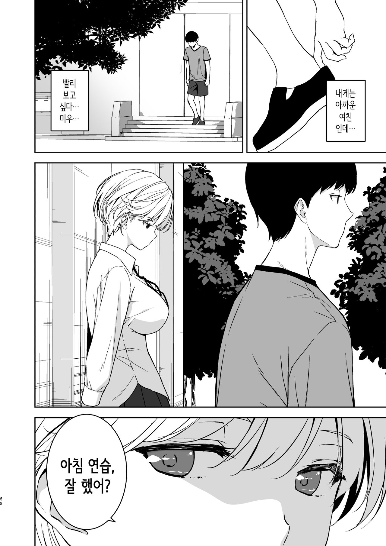 [Ura FMO (Fumio)] Binyuu no Kanojo ga Iru no ni Taisoubu no Bakunyuu ga Sasottekuru | 가슴이 예쁜 여친이 있는데 체조부의 폭유가 유혹해온다 [Korean] [Digital] image number 57