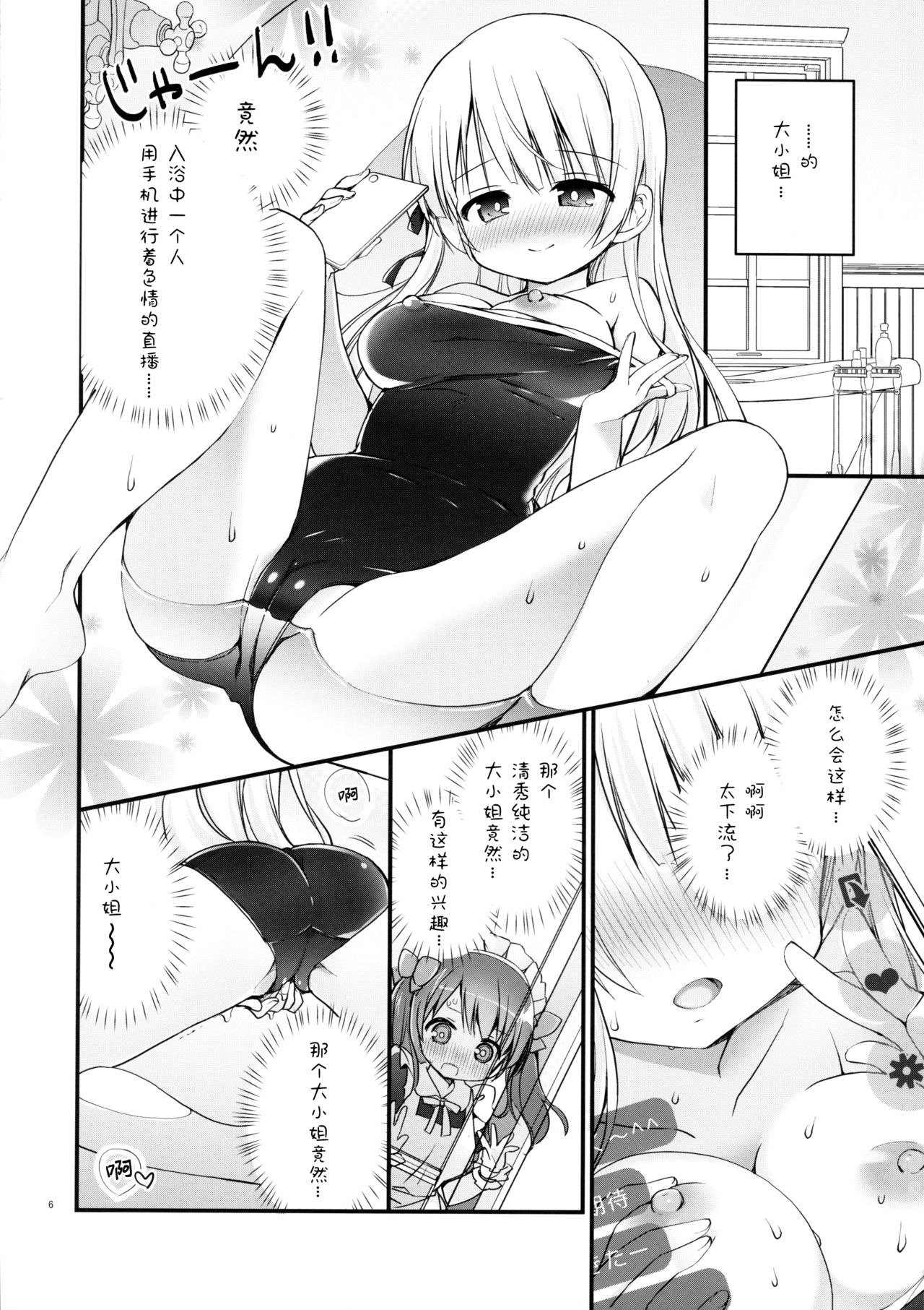 (C96) [Stardust Cradle (Nagayama Yuunon)] Ojou-sama no Himegoto Bathroom 2 [Chinese] [绅士仓库汉化] 이미지 번호 6