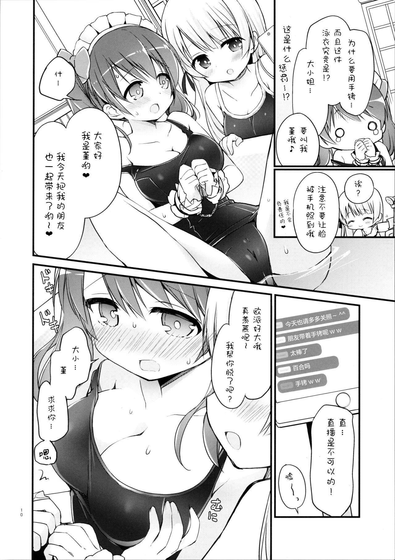 (C96) [Stardust Cradle (Nagayama Yuunon)] Ojou-sama no Himegoto Bathroom 2 [Chinese] [绅士仓库汉化] 이미지 번호 10