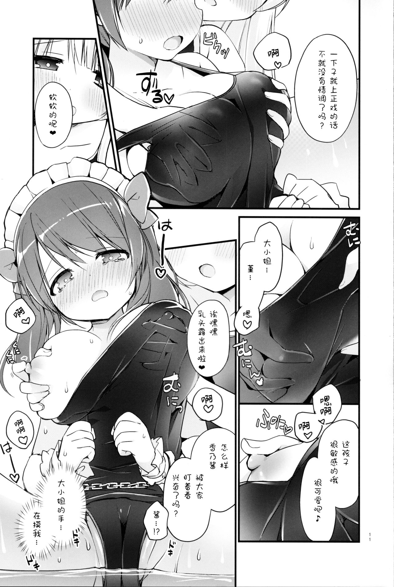 (C96) [Stardust Cradle (Nagayama Yuunon)] Ojou-sama no Himegoto Bathroom 2 [Chinese] [绅士仓库汉化] 11eme image