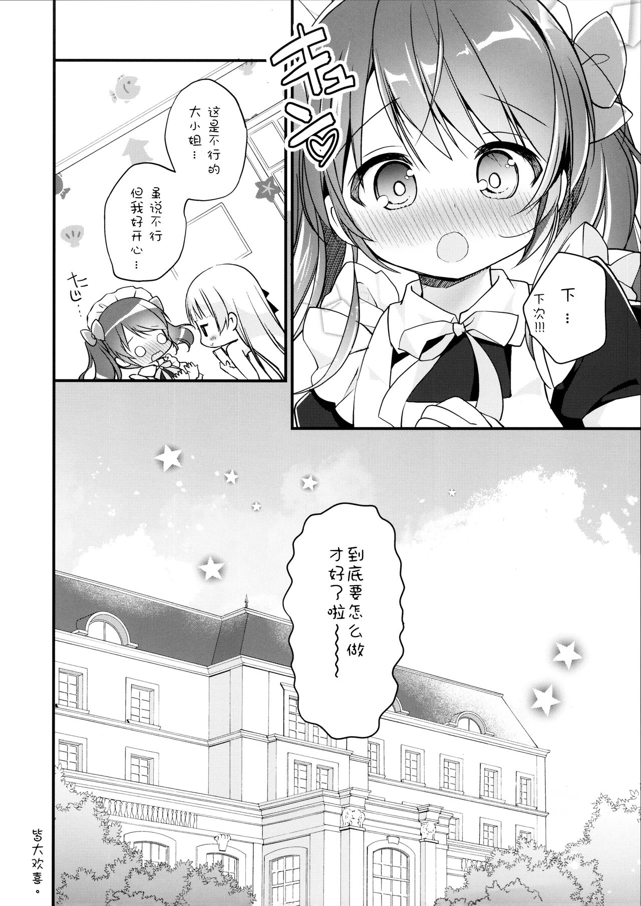 (C96) [Stardust Cradle (Nagayama Yuunon)] Ojou-sama no Himegoto Bathroom 2 [Chinese] [绅士仓库汉化] 이미지 번호 22