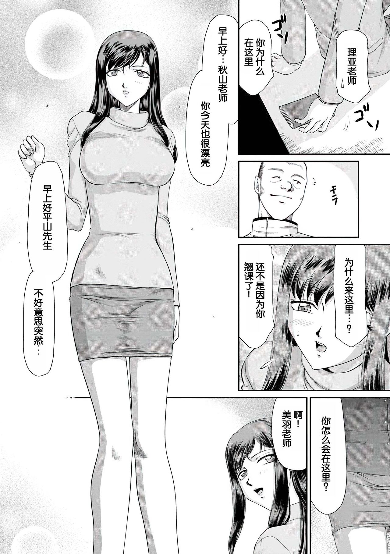 [Taira Hajime] Mesunie Onna Kyoushi Ria to Miu [Chinese] [WindSong个人汉化 V2] [Digital] image number 7