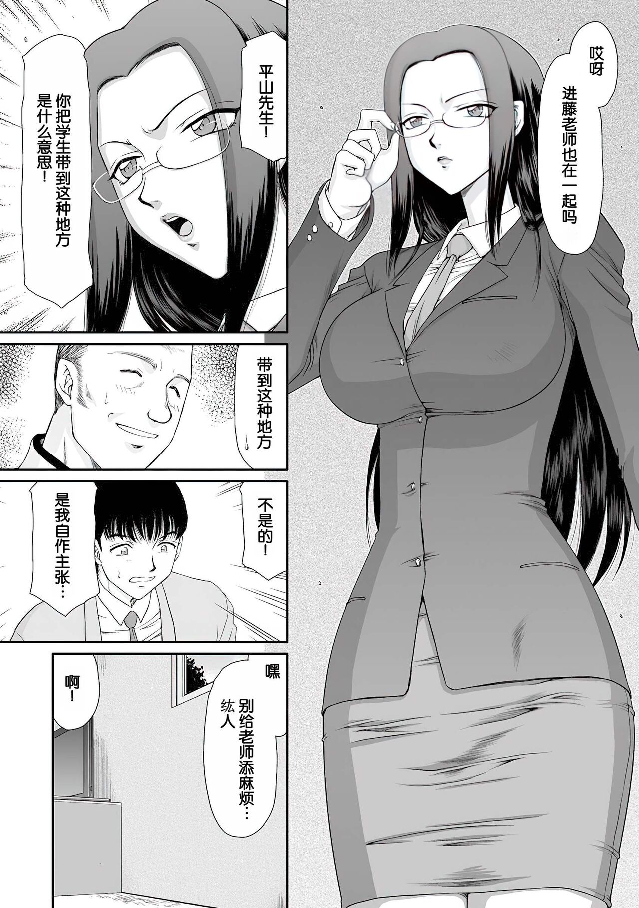 [Taira Hajime] Mesunie Onna Kyoushi Ria to Miu [Chinese] [WindSong个人汉化 V2] [Digital] изображение № 8