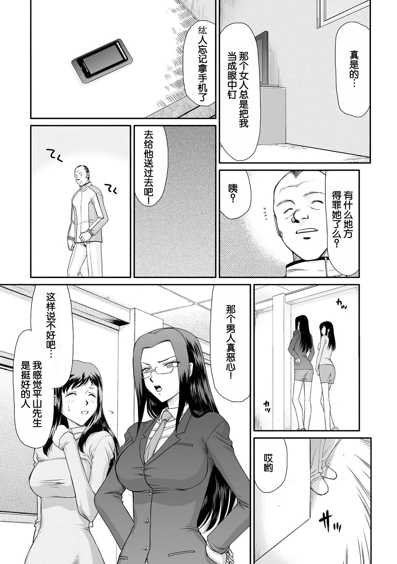 [Taira Hajime] Mesunie Onna Kyoushi Ria to Miu [Chinese] [WindSong个人汉化 V2] [Digital] 画像番号 9