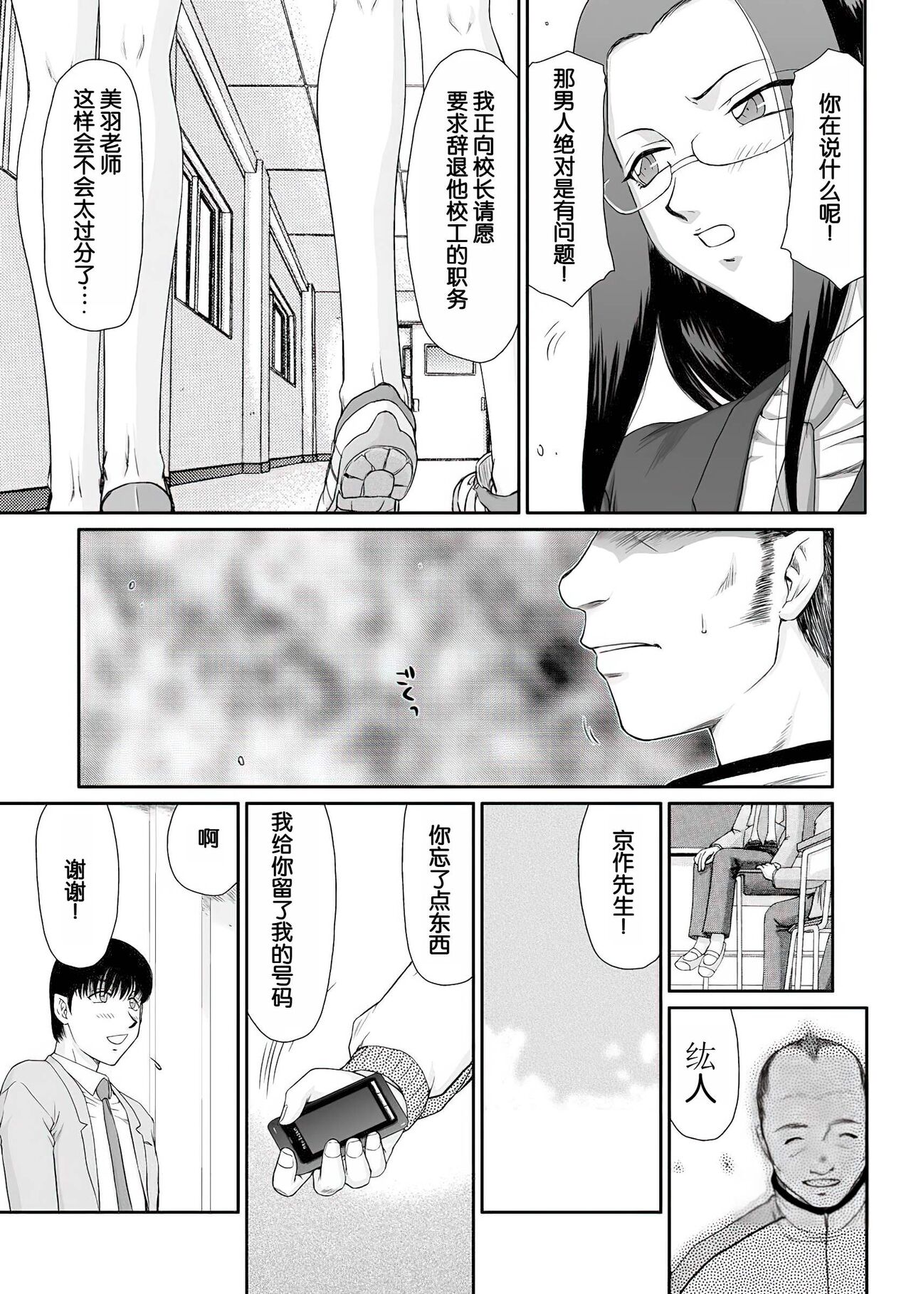 [Taira Hajime] Mesunie Onna Kyoushi Ria to Miu [Chinese] [WindSong个人汉化 V2] [Digital] 画像番号 10