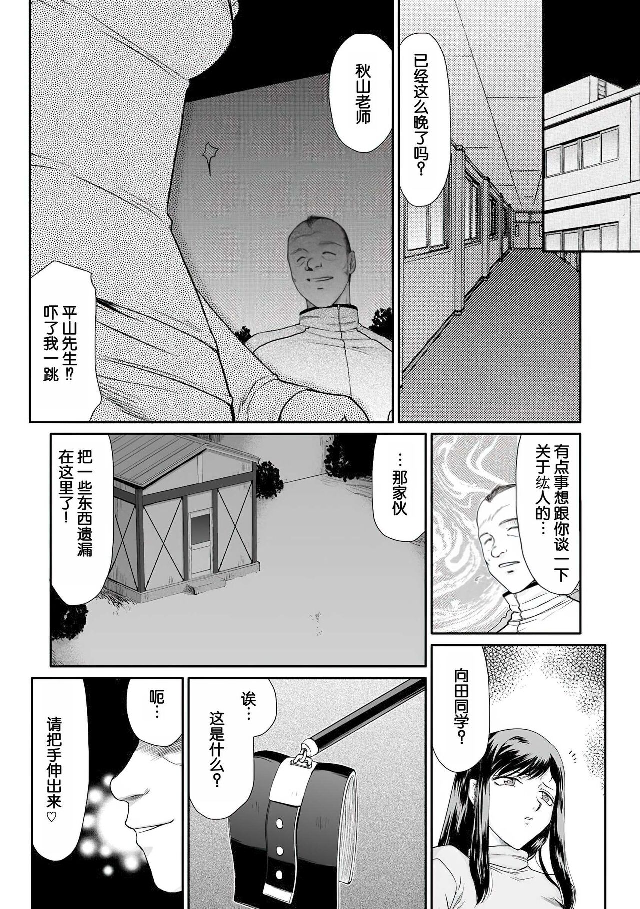 [Taira Hajime] Mesunie Onna Kyoushi Ria to Miu [Chinese] [WindSong个人汉化 V2] [Digital] image number 11