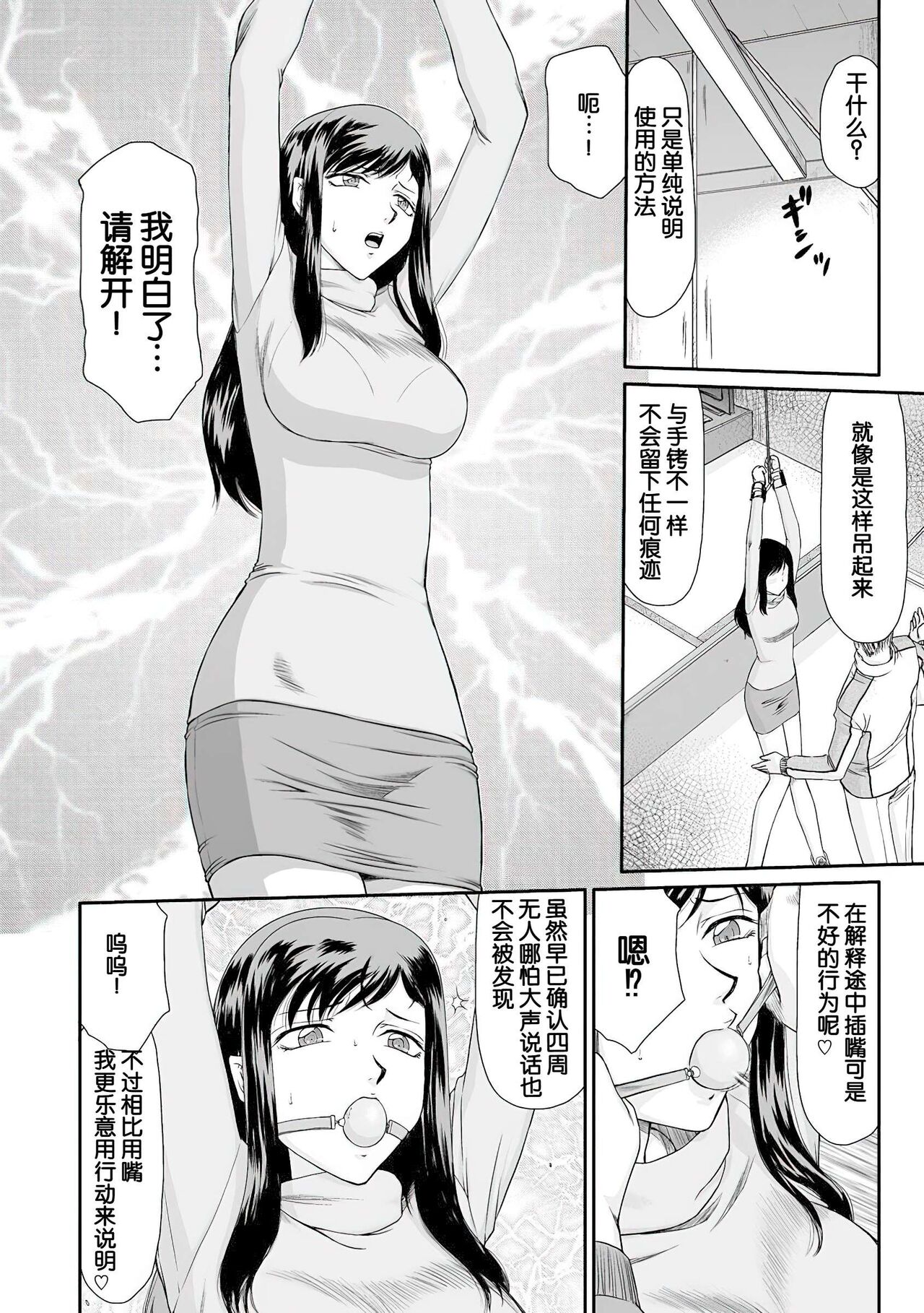 [Taira Hajime] Mesunie Onna Kyoushi Ria to Miu [Chinese] [WindSong个人汉化 V2] [Digital] numero di immagine  13