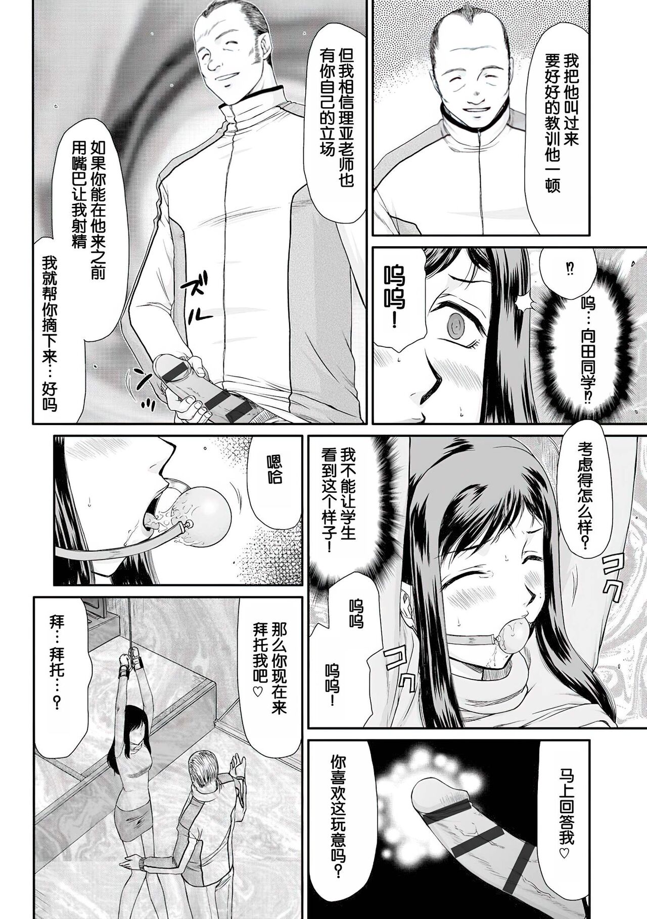 [Taira Hajime] Mesunie Onna Kyoushi Ria to Miu [Chinese] [WindSong个人汉化 V2] [Digital] изображение № 17