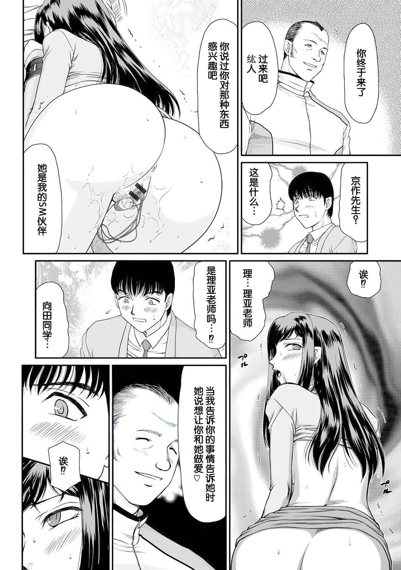 [Taira Hajime] Mesunie Onna Kyoushi Ria to Miu [Chinese] [WindSong个人汉化 V2] [Digital] 画像番号 21