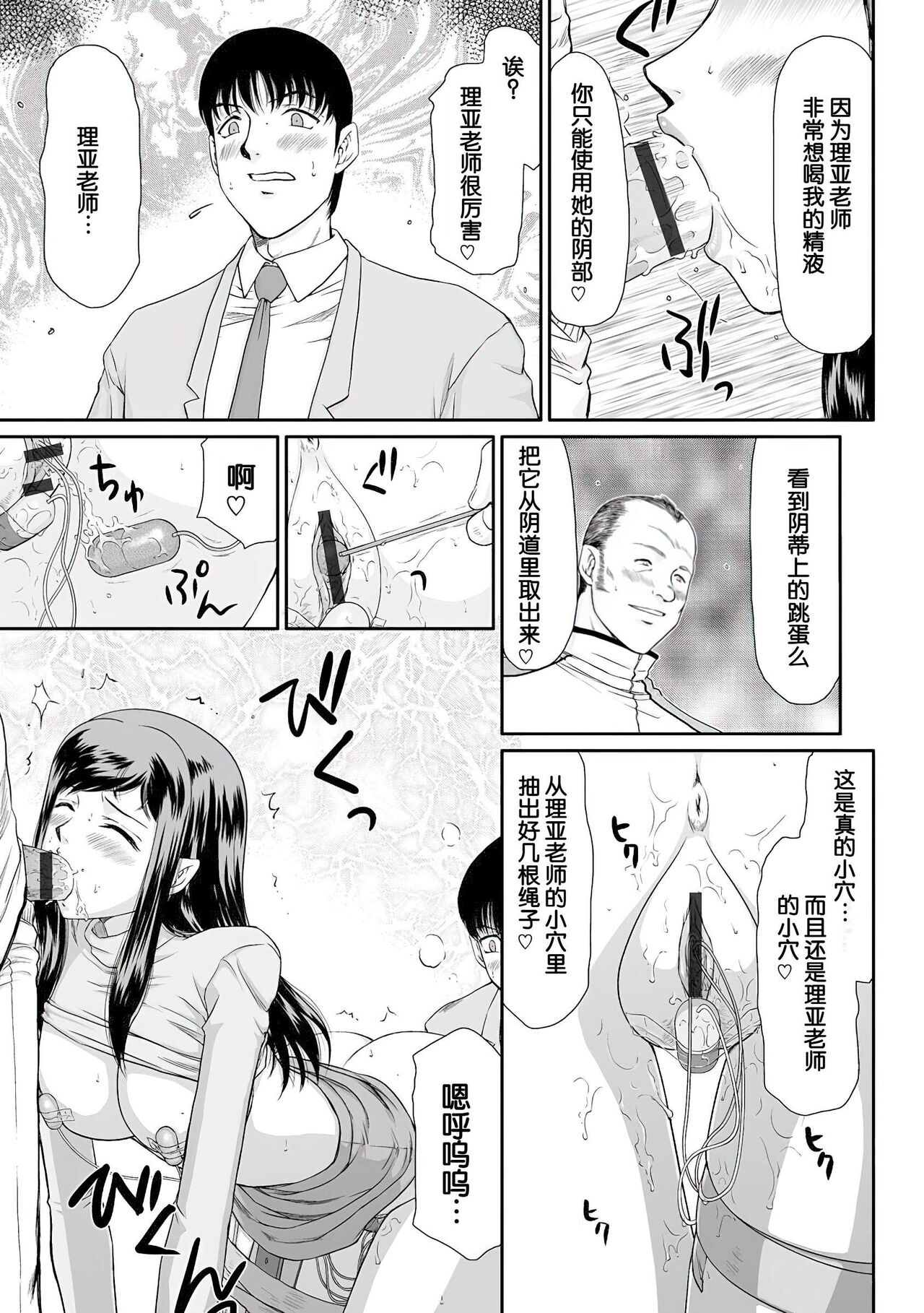 [Taira Hajime] Mesunie Onna Kyoushi Ria to Miu [Chinese] [WindSong个人汉化 V2] [Digital] image number 22