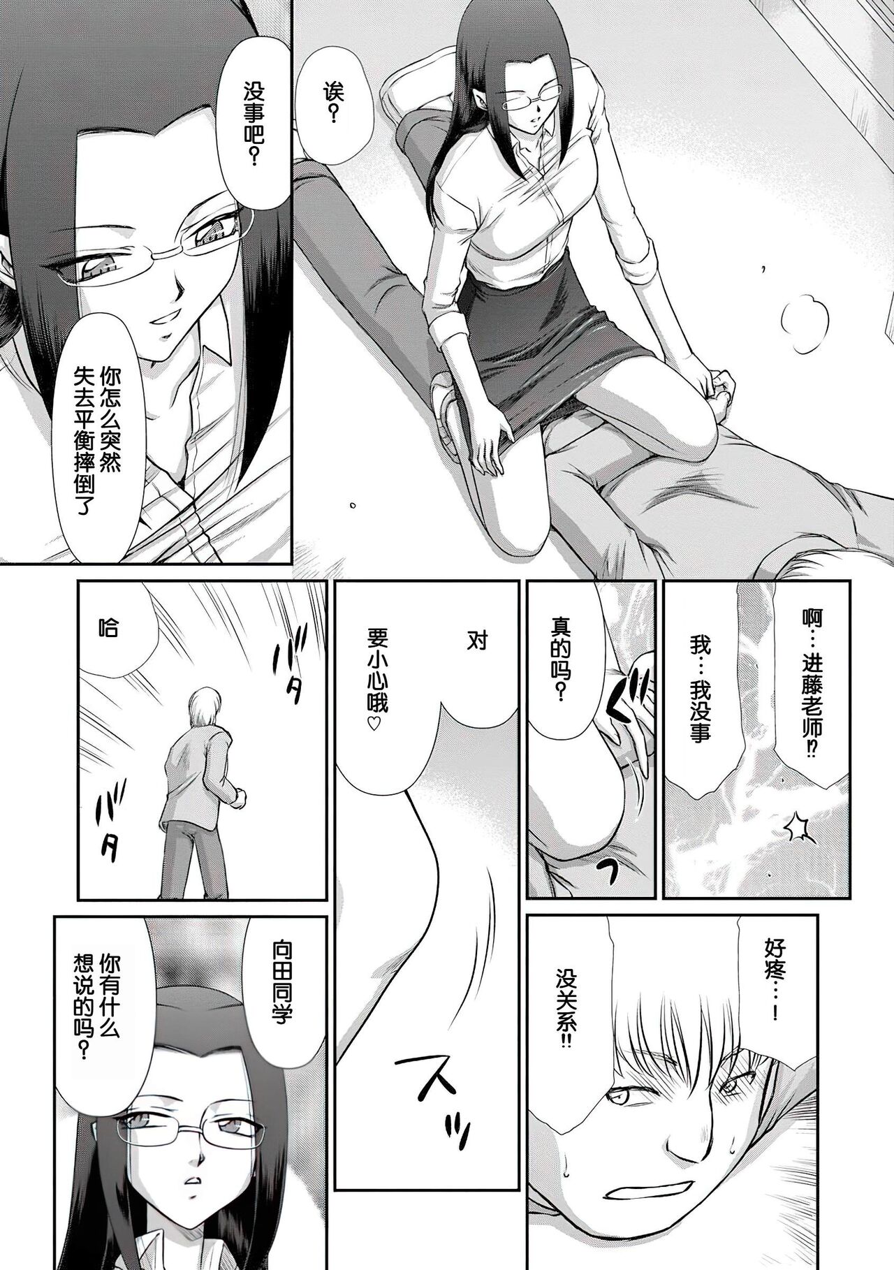 [Taira Hajime] Mesunie Onna Kyoushi Ria to Miu [Chinese] [WindSong个人汉化 V2] [Digital] imagen número 30