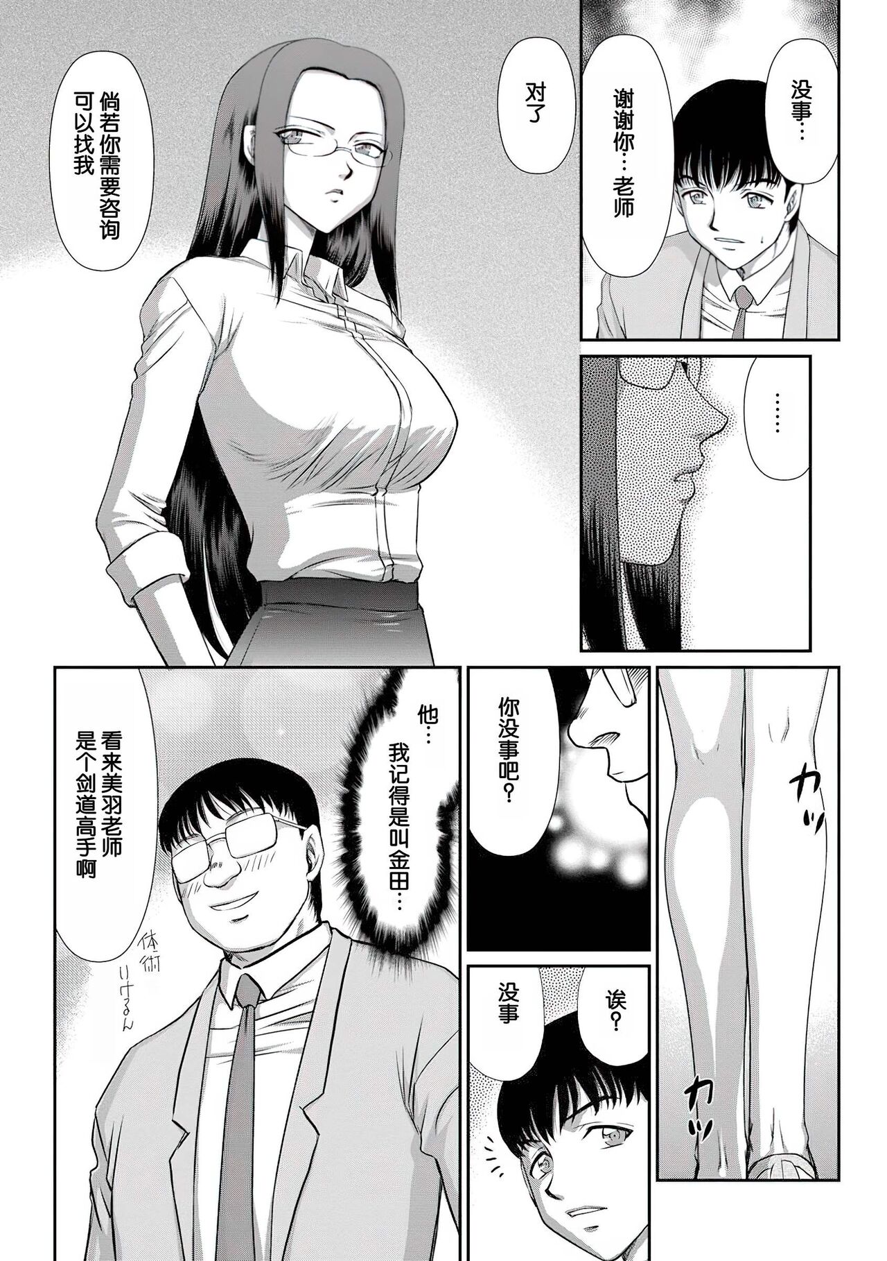 [Taira Hajime] Mesunie Onna Kyoushi Ria to Miu [Chinese] [WindSong个人汉化 V2] [Digital] image number 31