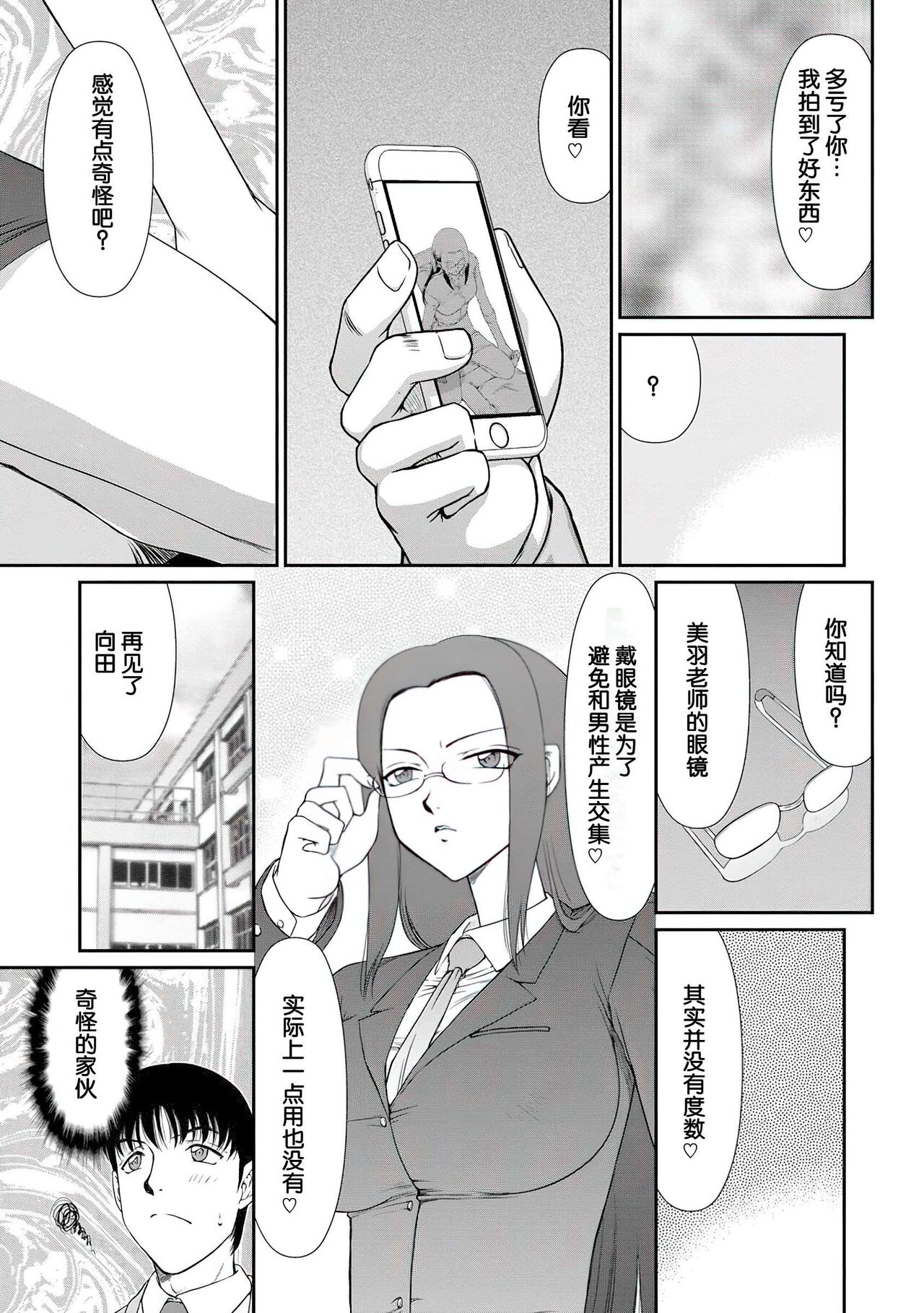 [Taira Hajime] Mesunie Onna Kyoushi Ria to Miu [Chinese] [WindSong个人汉化 V2] [Digital] image number 32