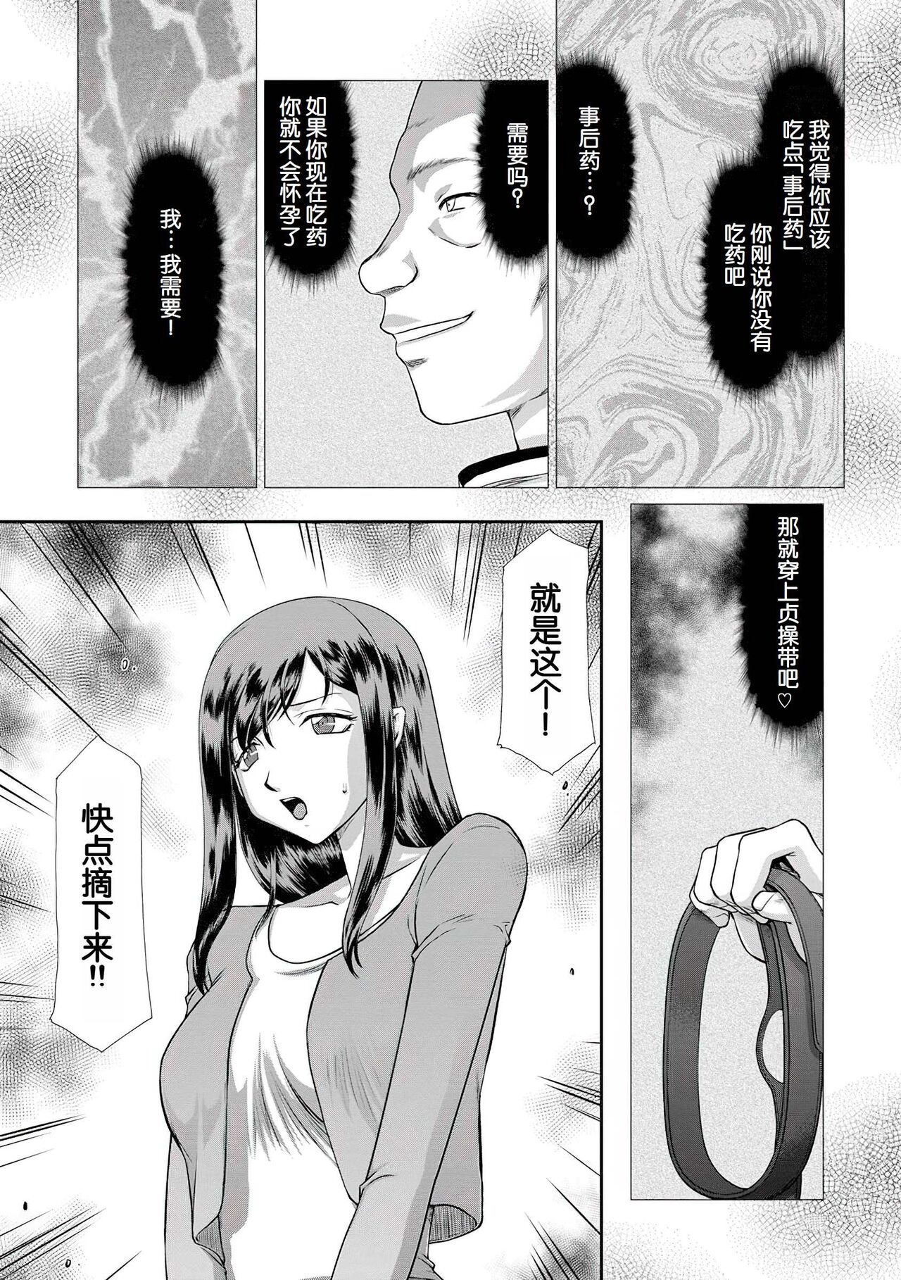 [Taira Hajime] Mesunie Onna Kyoushi Ria to Miu [Chinese] [WindSong个人汉化 V2] [Digital] numero di immagine  36