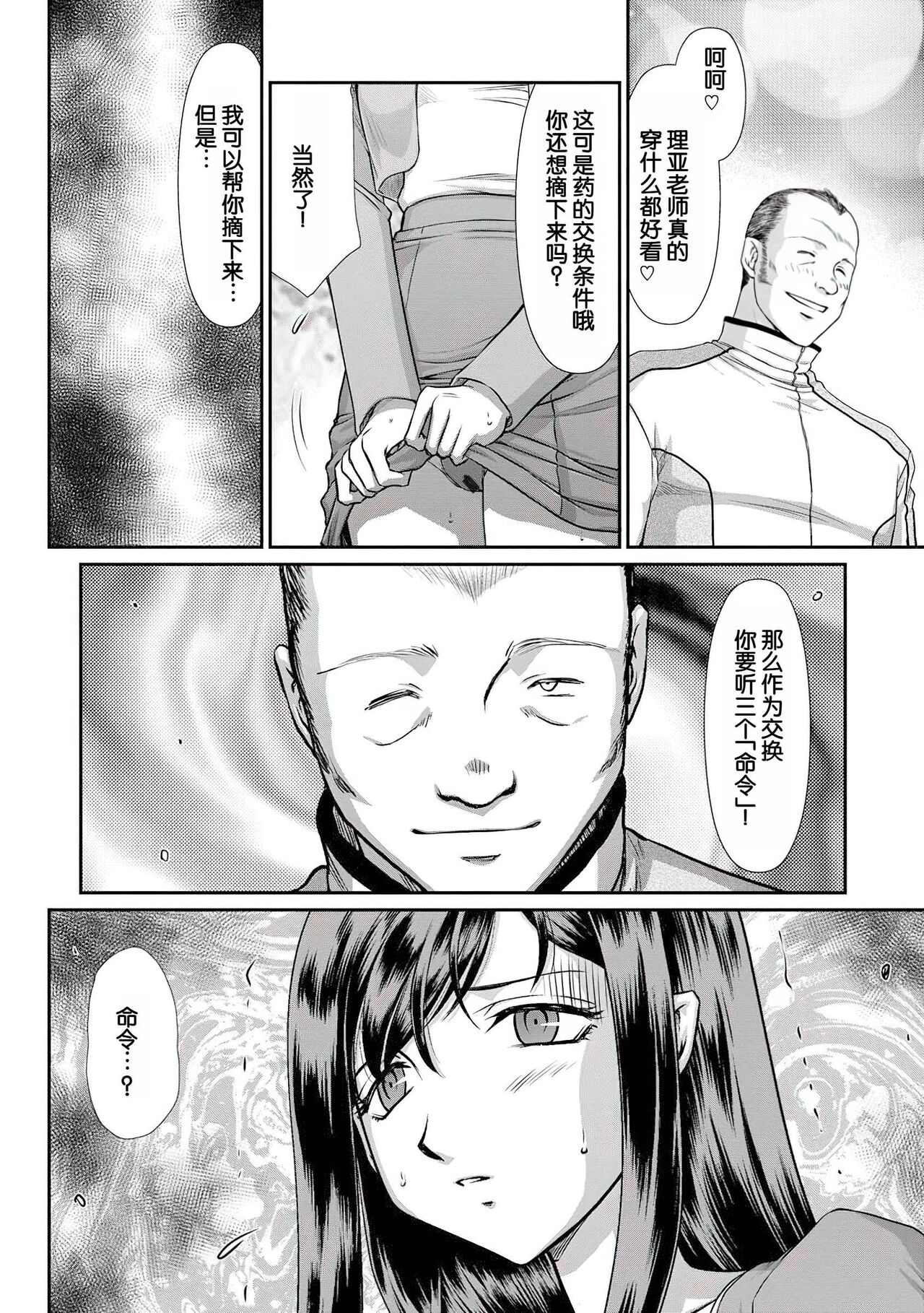 [Taira Hajime] Mesunie Onna Kyoushi Ria to Miu [Chinese] [WindSong个人汉化 V2] [Digital] 画像番号 37