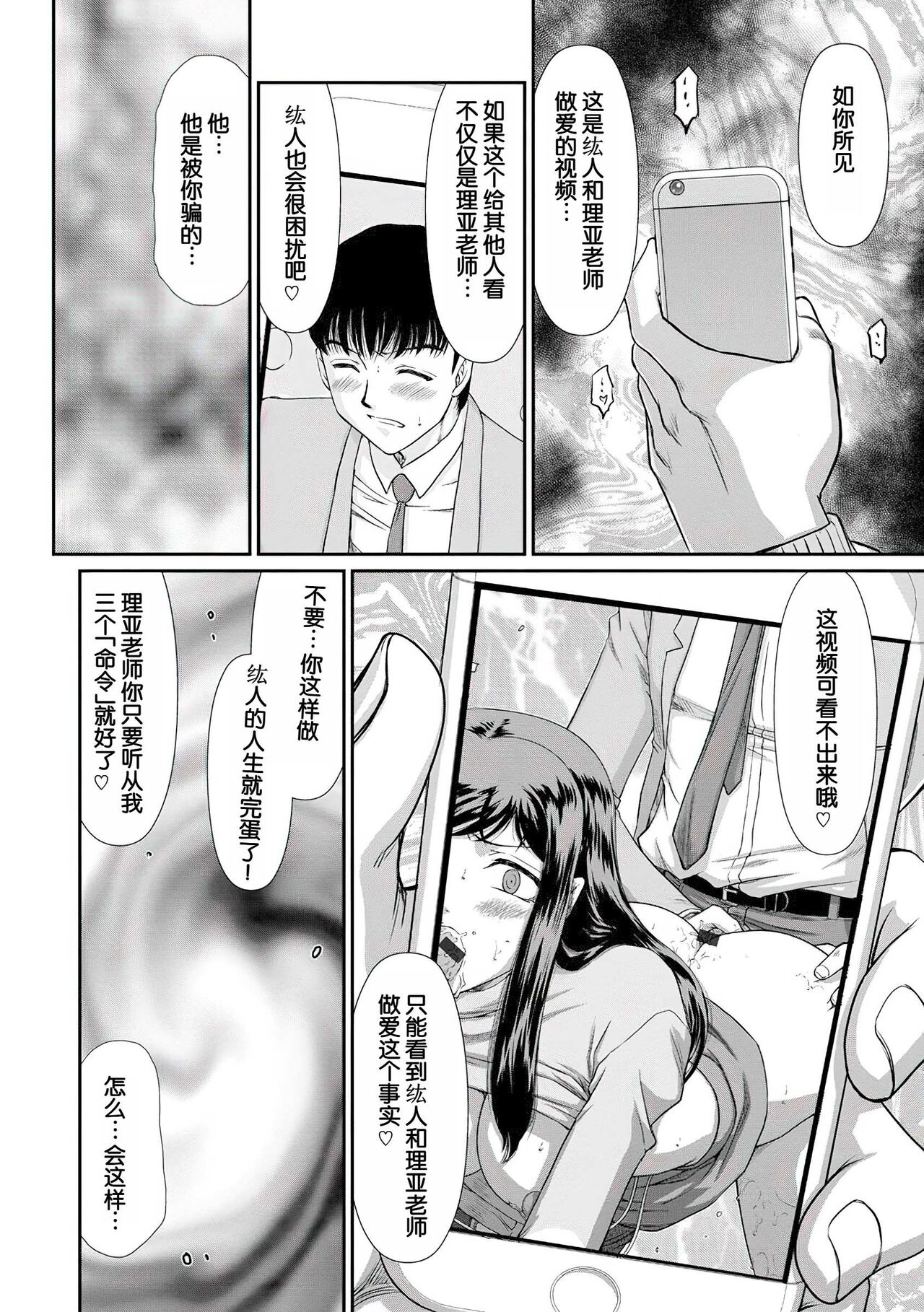 [Taira Hajime] Mesunie Onna Kyoushi Ria to Miu [Chinese] [WindSong个人汉化 V2] [Digital] image number 39