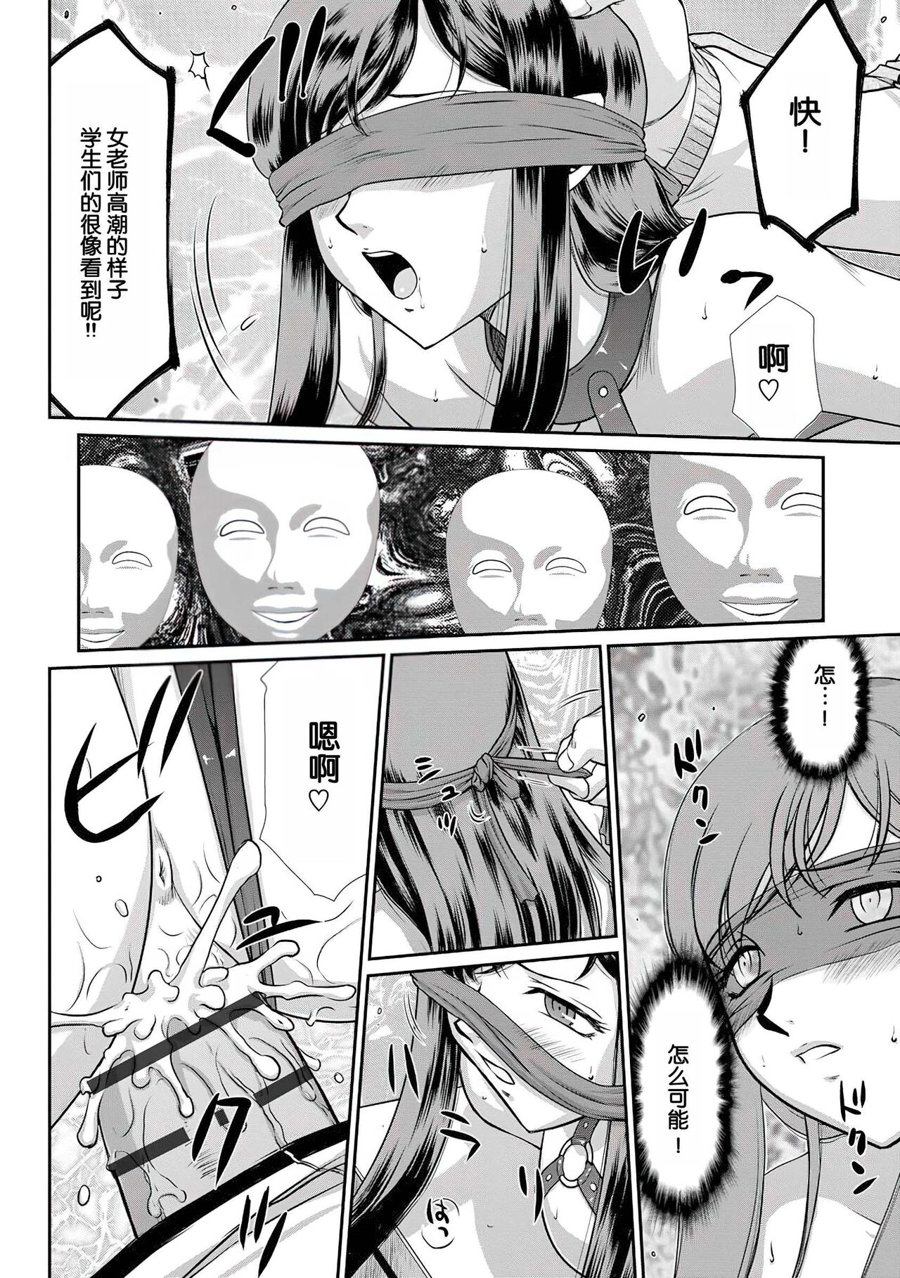 [Taira Hajime] Mesunie Onna Kyoushi Ria to Miu [Chinese] [WindSong个人汉化 V2] [Digital] image number 45