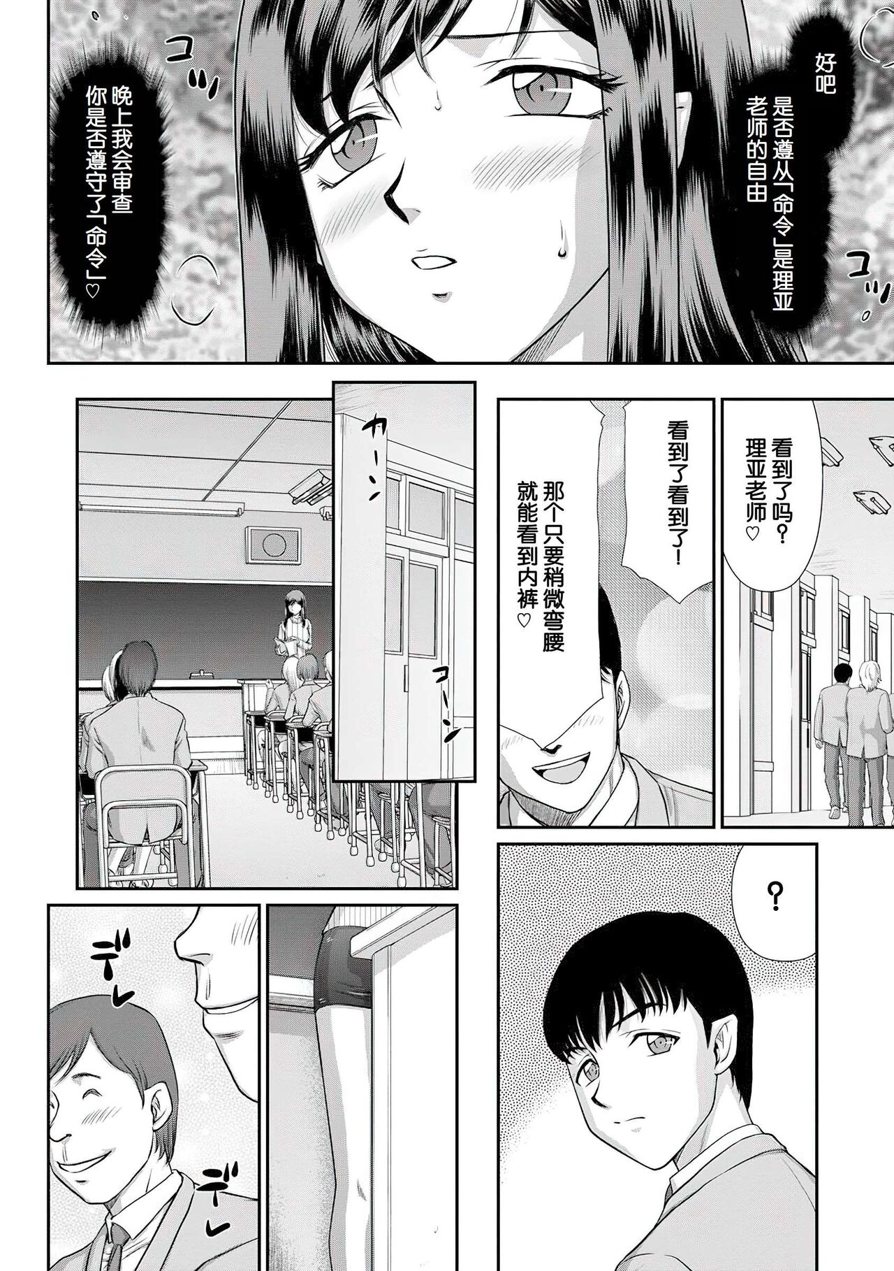 [Taira Hajime] Mesunie Onna Kyoushi Ria to Miu [Chinese] [WindSong个人汉化 V2] [Digital] numero di immagine  49