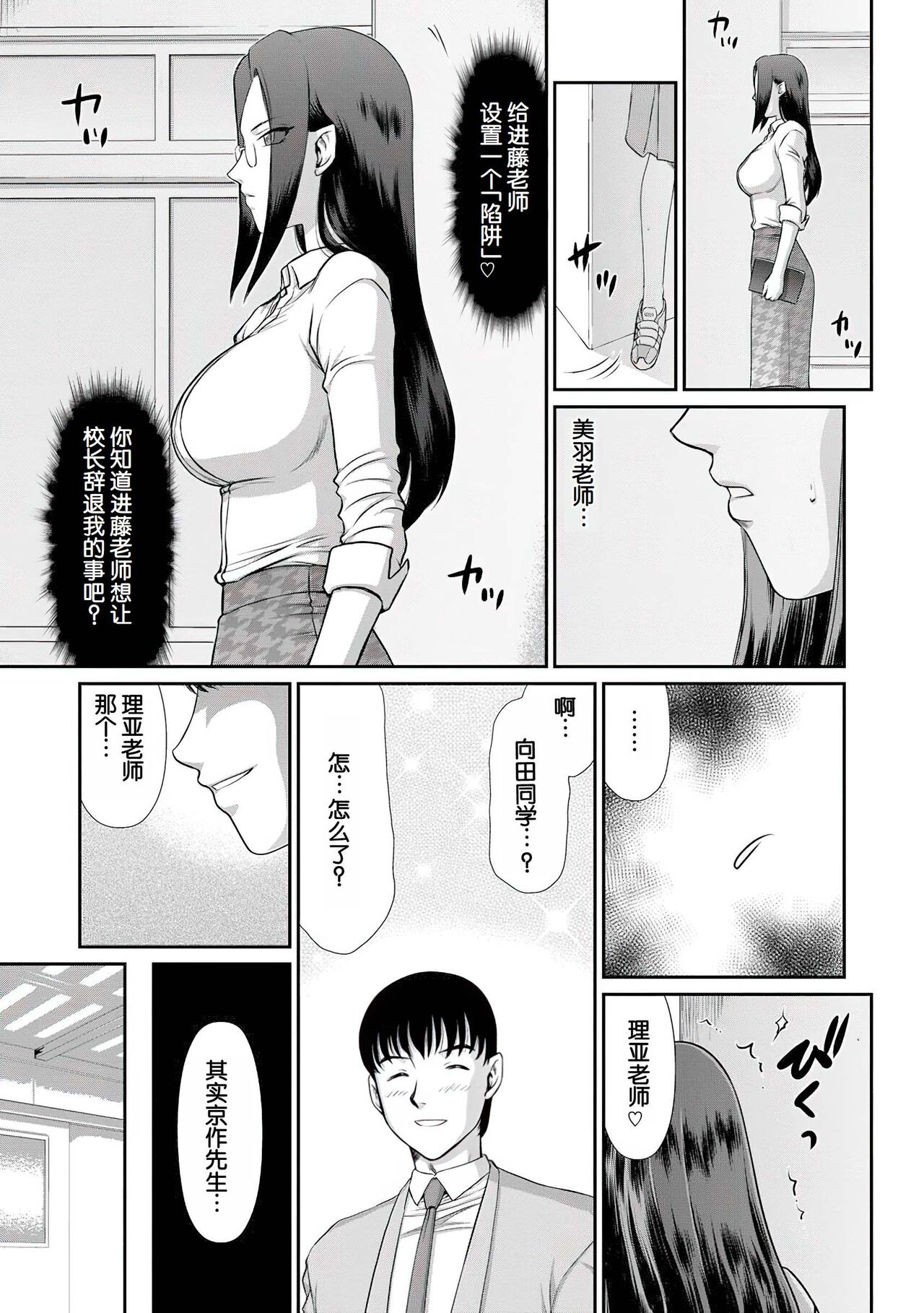 [Taira Hajime] Mesunie Onna Kyoushi Ria to Miu [Chinese] [WindSong个人汉化 V2] [Digital] numero di immagine  56