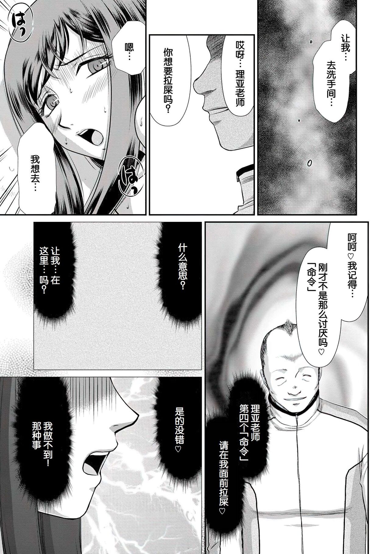 [Taira Hajime] Mesunie Onna Kyoushi Ria to Miu [Chinese] [WindSong个人汉化 V2] [Digital] image number 62