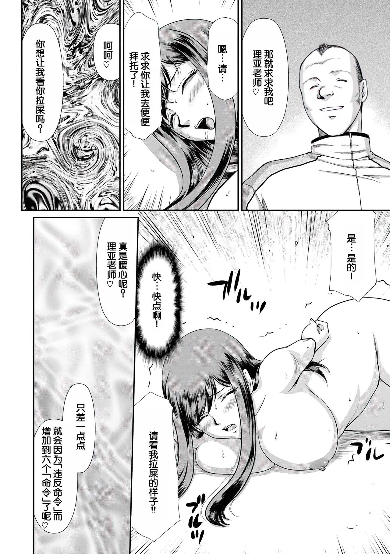 [Taira Hajime] Mesunie Onna Kyoushi Ria to Miu [Chinese] [WindSong个人汉化 V2] [Digital] image number 63