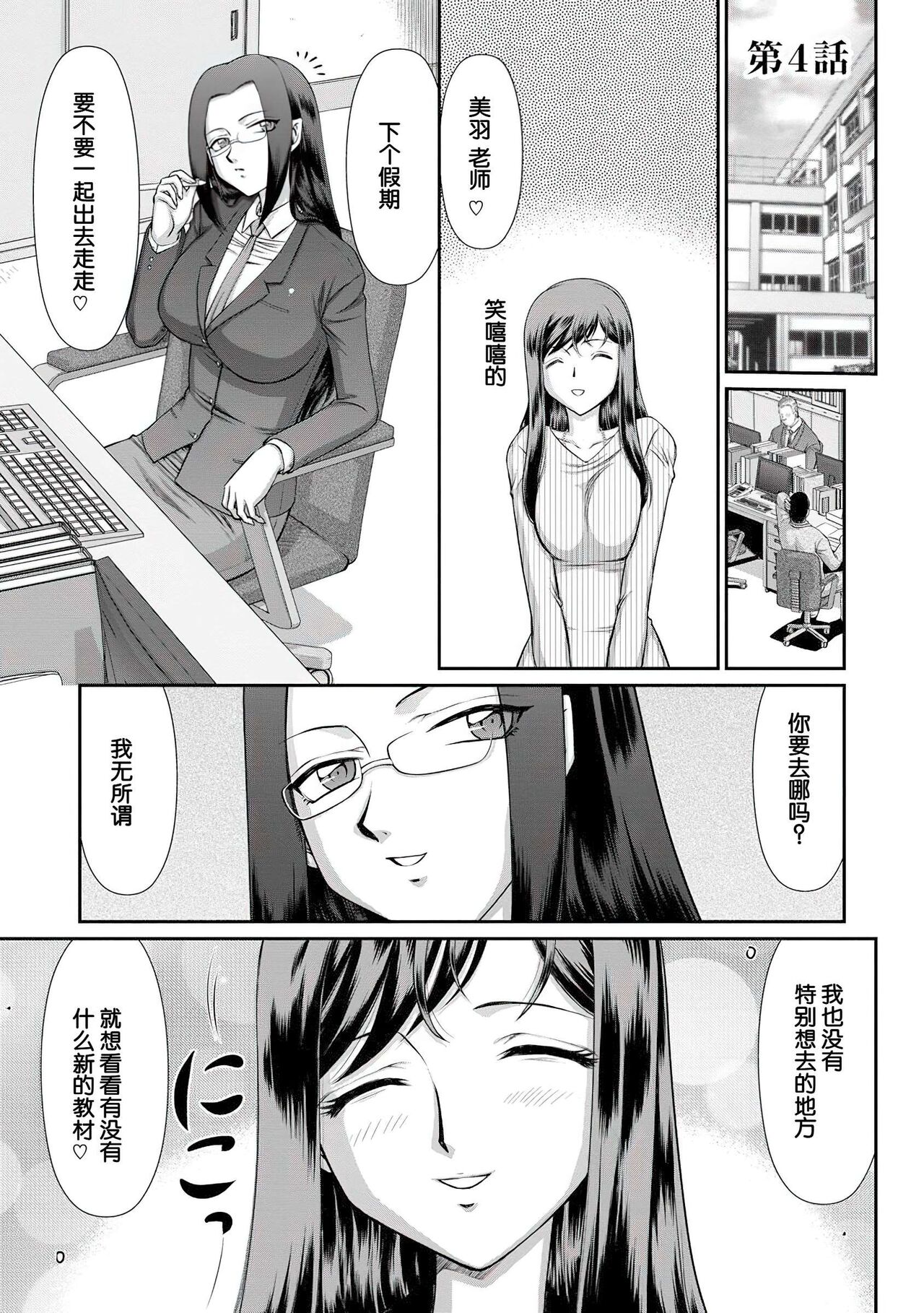 [Taira Hajime] Mesunie Onna Kyoushi Ria to Miu [Chinese] [WindSong个人汉化 V2] [Digital] image number 70