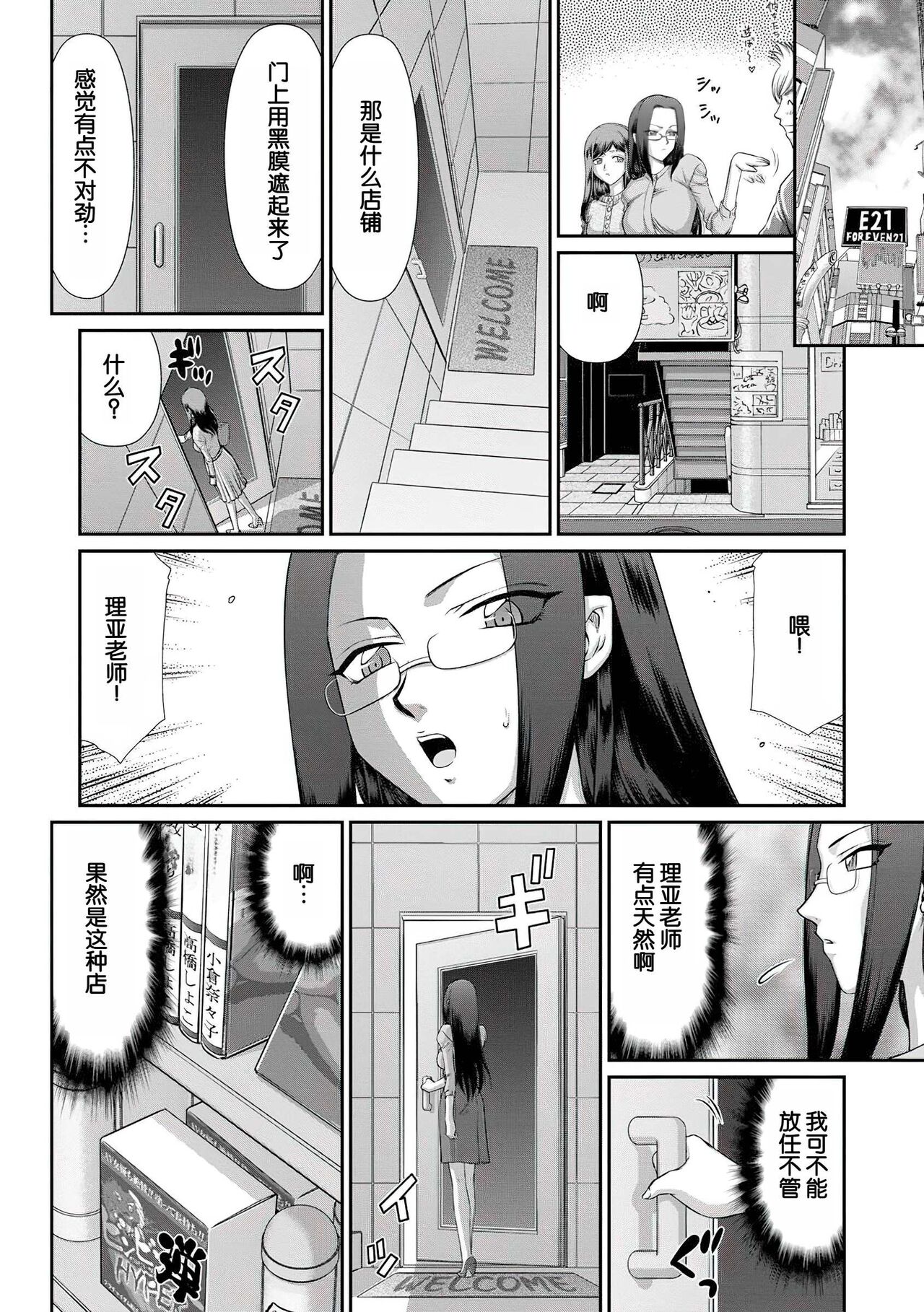 [Taira Hajime] Mesunie Onna Kyoushi Ria to Miu [Chinese] [WindSong个人汉化 V2] [Digital] 画像番号 71