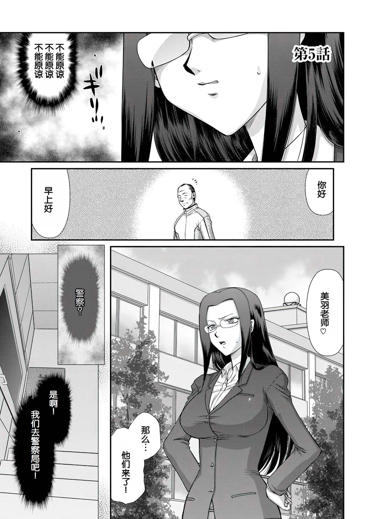 [Taira Hajime] Mesunie Onna Kyoushi Ria to Miu [Chinese] [WindSong个人汉化 V2] [Digital] image number 92