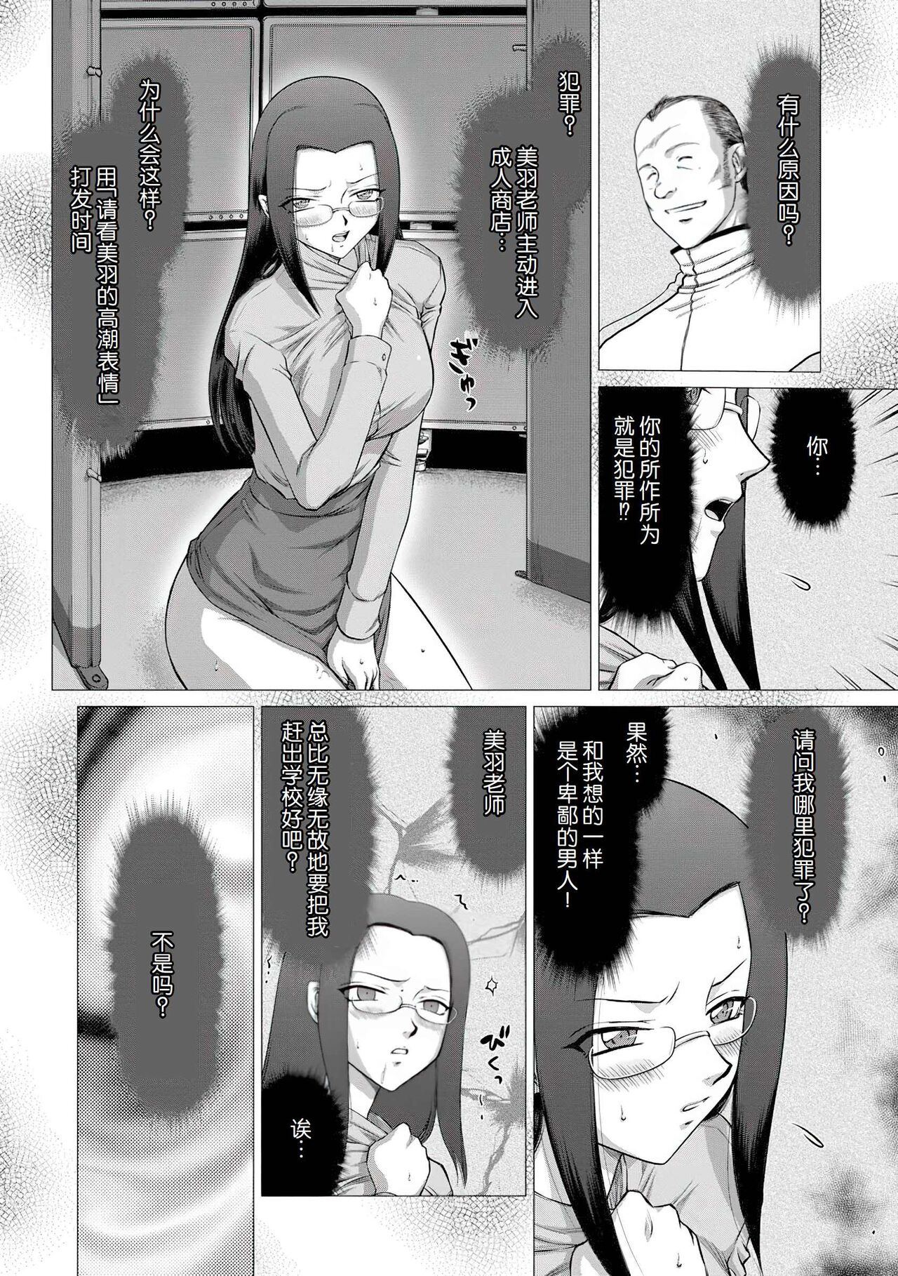 [Taira Hajime] Mesunie Onna Kyoushi Ria to Miu [Chinese] [WindSong个人汉化 V2] [Digital] 画像番号 93