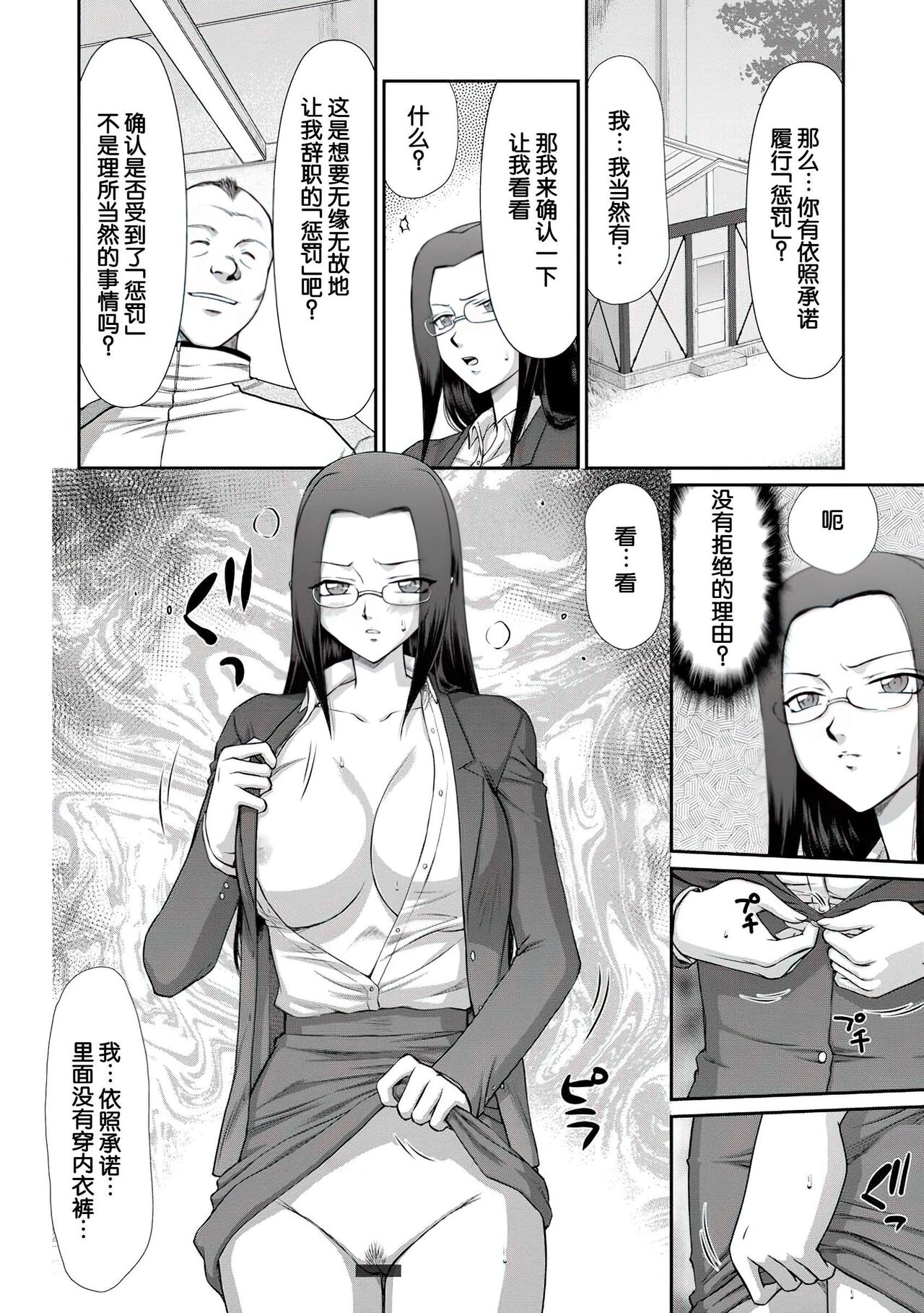 [Taira Hajime] Mesunie Onna Kyoushi Ria to Miu [Chinese] [WindSong个人汉化 V2] [Digital] изображение № 95