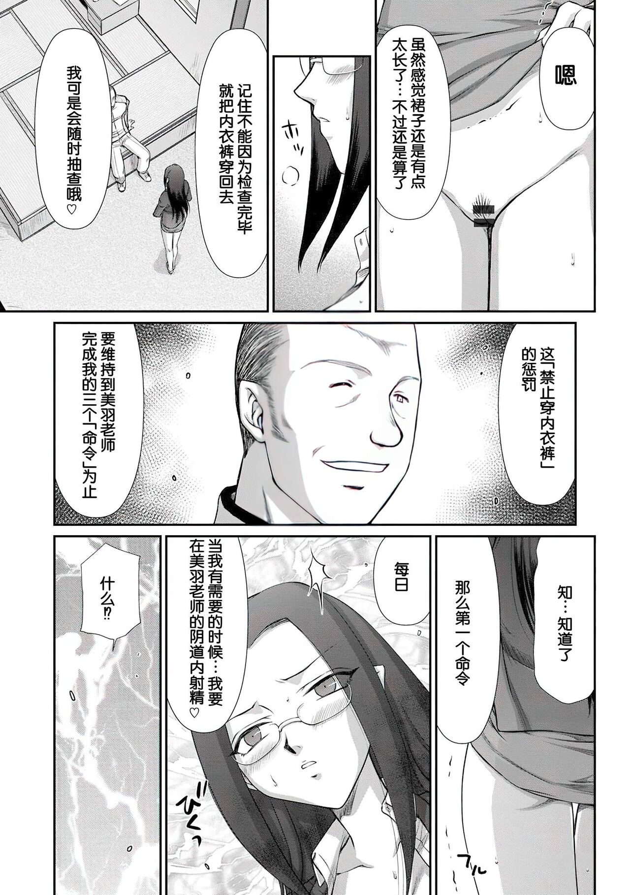 [Taira Hajime] Mesunie Onna Kyoushi Ria to Miu [Chinese] [WindSong个人汉化 V2] [Digital] 画像番号 96