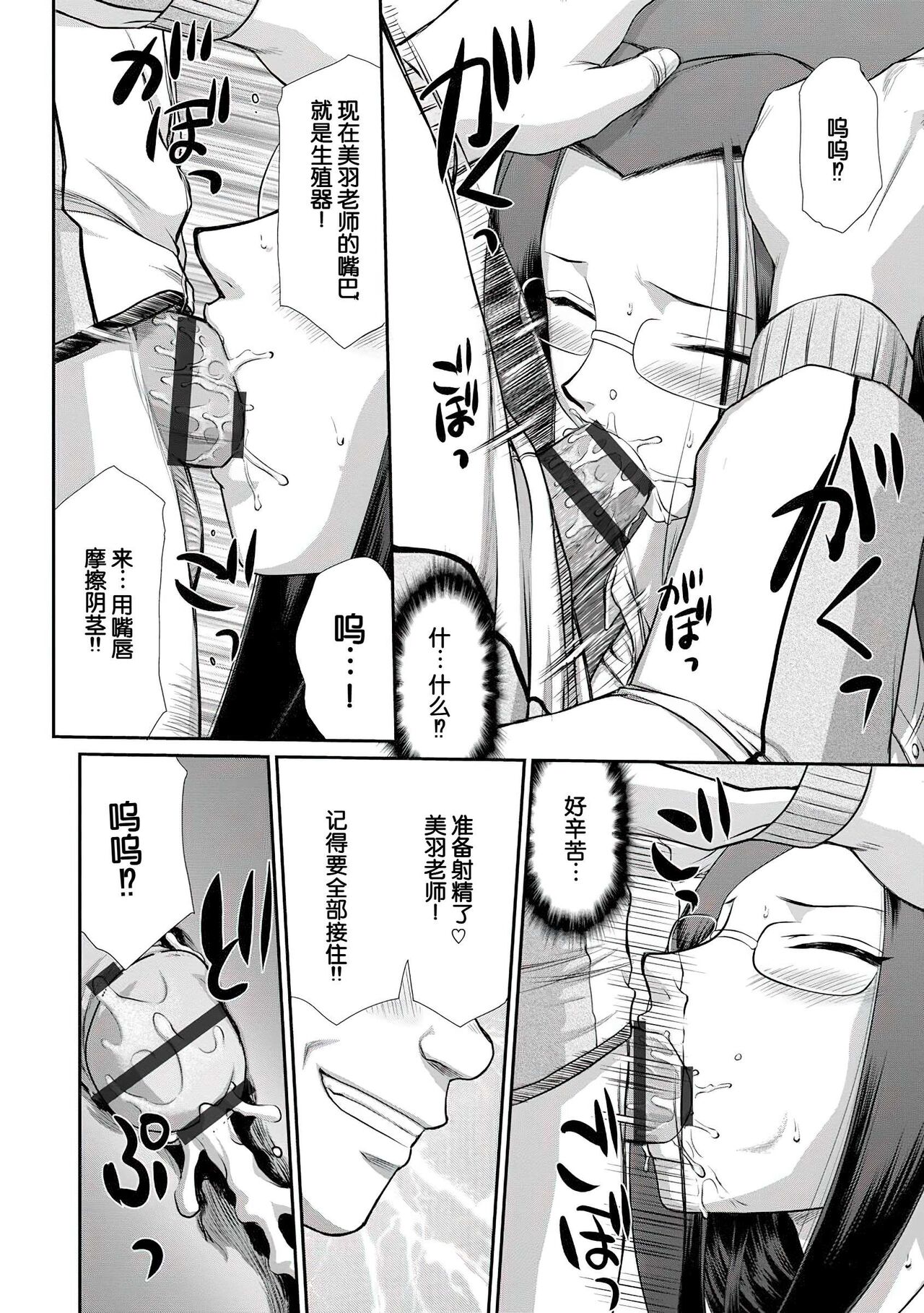 [Taira Hajime] Mesunie Onna Kyoushi Ria to Miu [Chinese] [WindSong个人汉化 V2] [Digital] image number 99