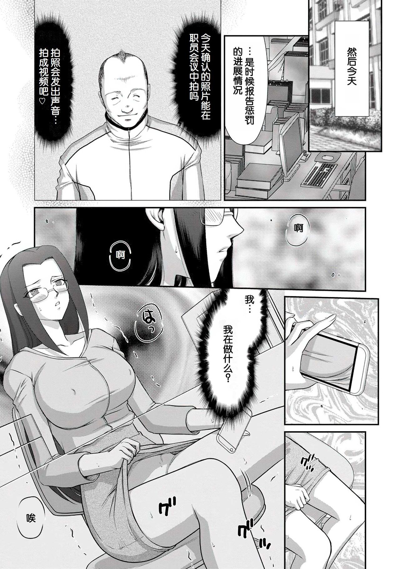 [Taira Hajime] Mesunie Onna Kyoushi Ria to Miu [Chinese] [WindSong个人汉化 V2] [Digital] 画像番号 102