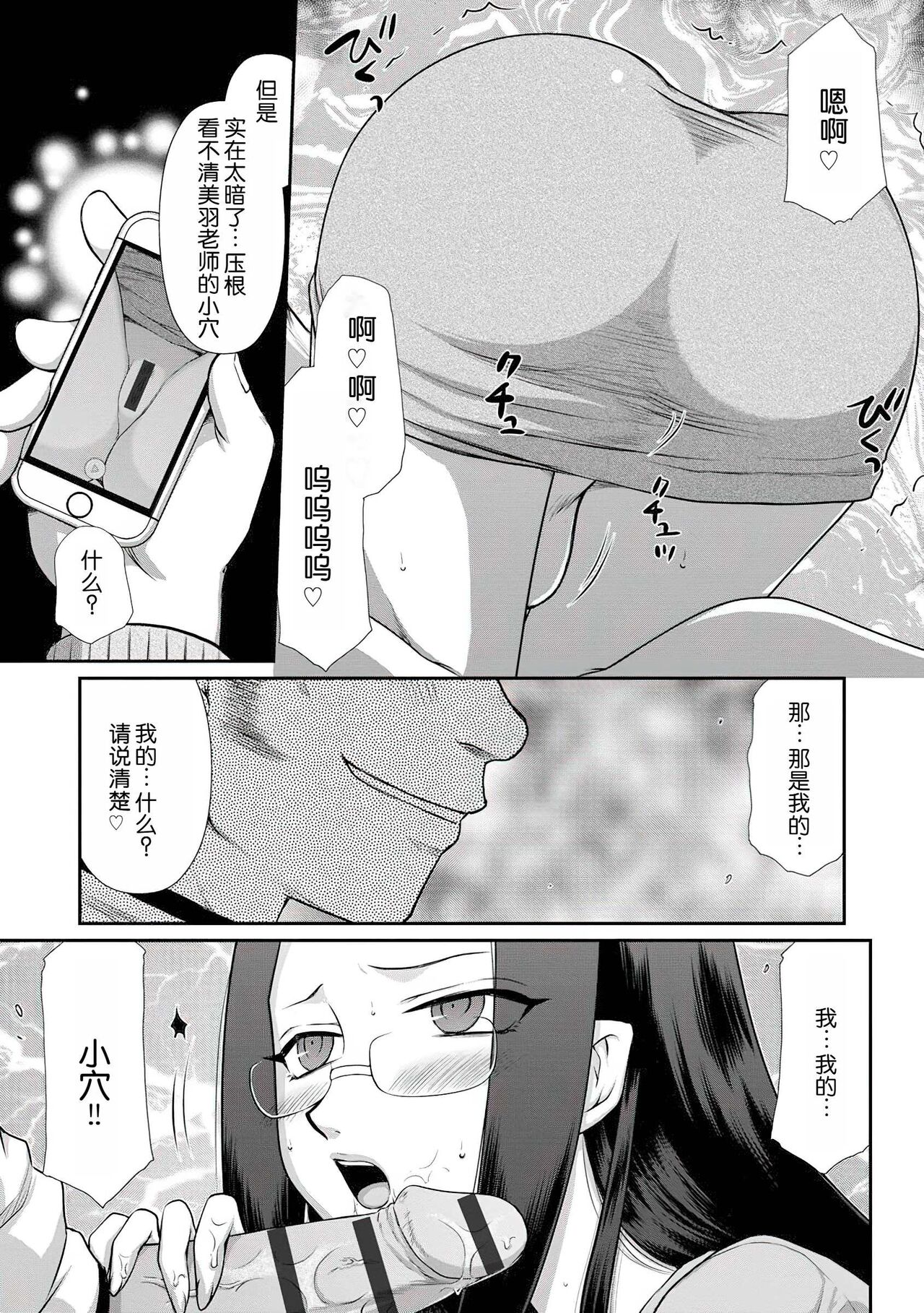 [Taira Hajime] Mesunie Onna Kyoushi Ria to Miu [Chinese] [WindSong个人汉化 V2] [Digital] numero di immagine  106