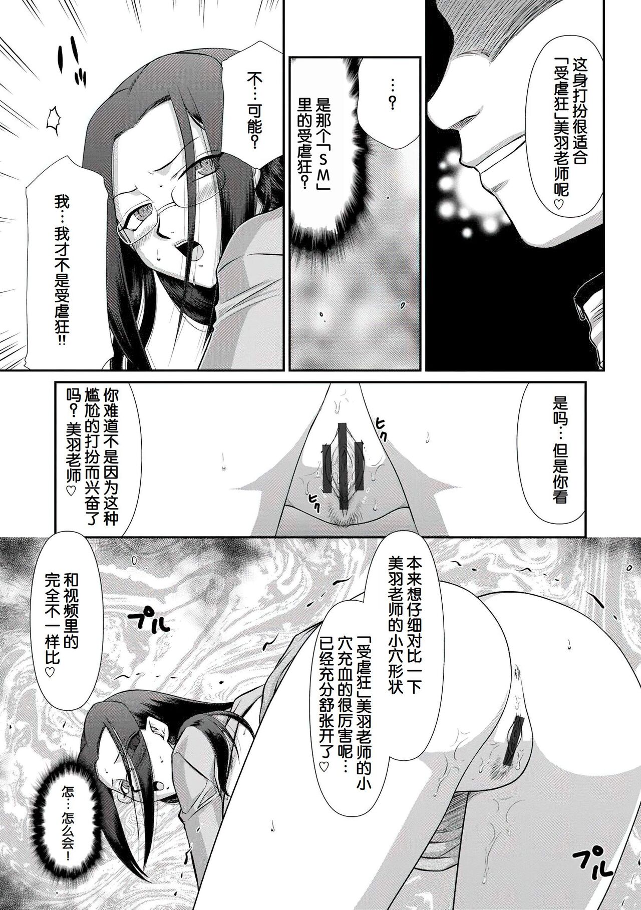 [Taira Hajime] Mesunie Onna Kyoushi Ria to Miu [Chinese] [WindSong个人汉化 V2] [Digital] numero di immagine  108