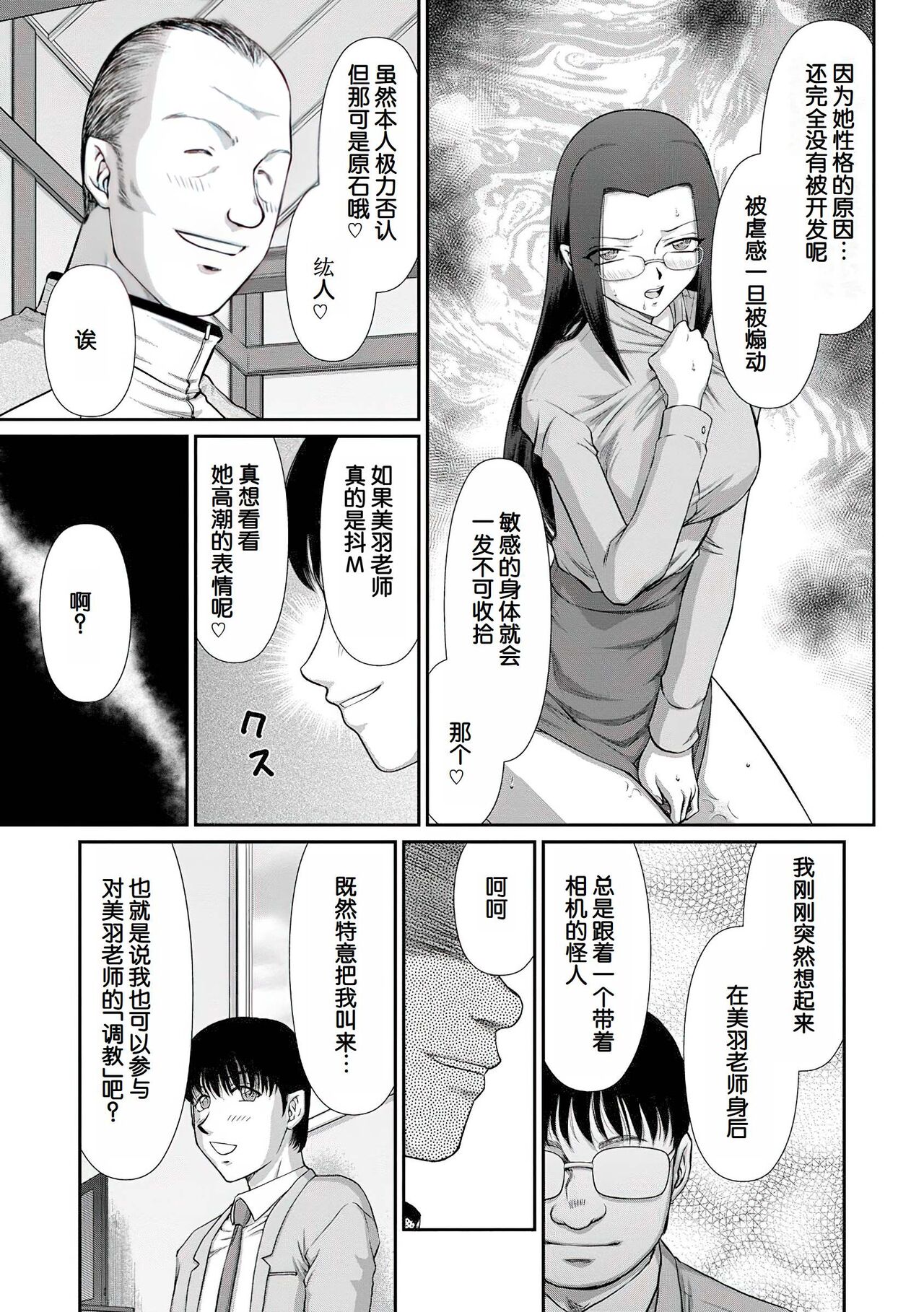 [Taira Hajime] Mesunie Onna Kyoushi Ria to Miu [Chinese] [WindSong个人汉化 V2] [Digital] imagen número 118