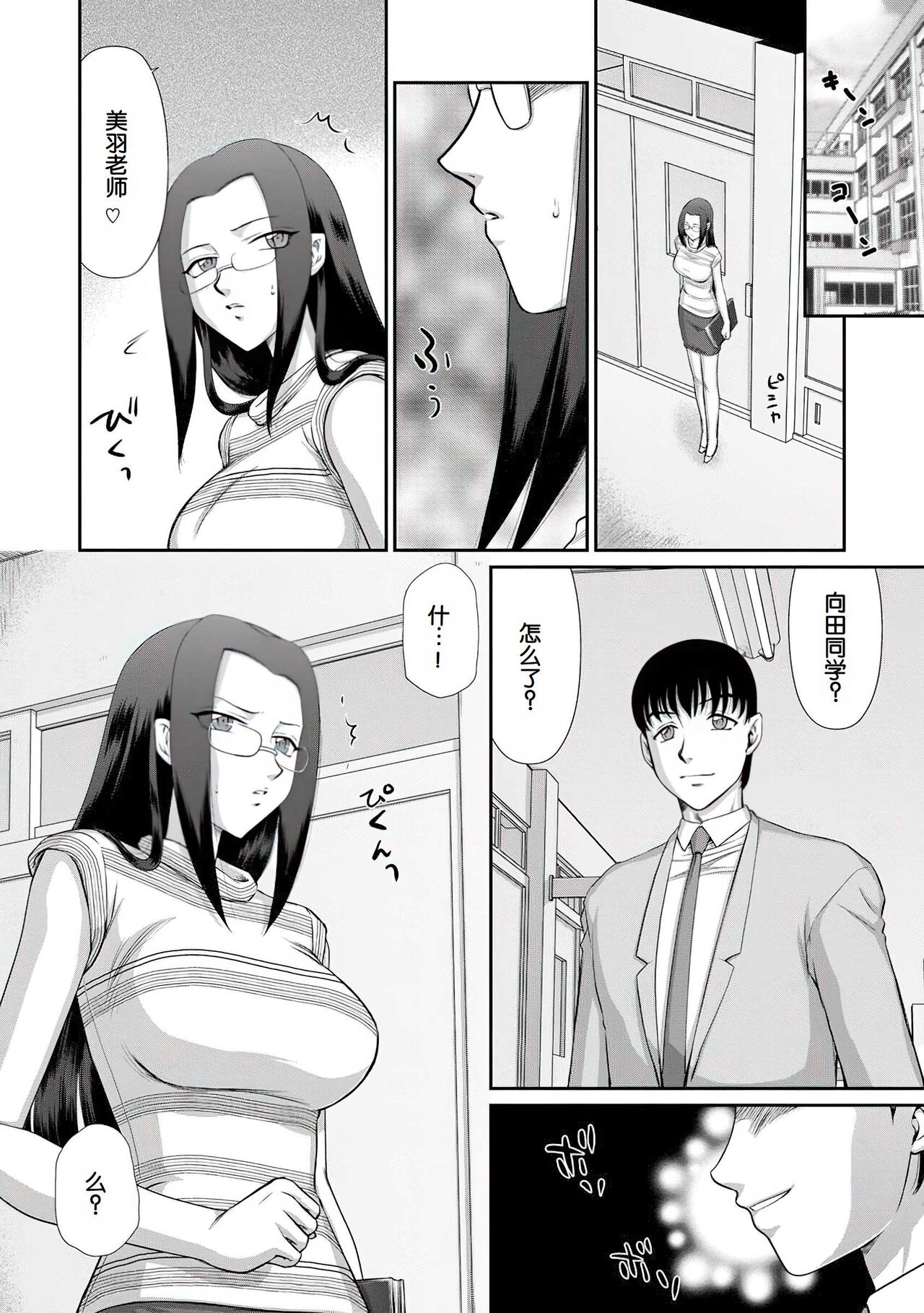 [Taira Hajime] Mesunie Onna Kyoushi Ria to Miu [Chinese] [WindSong个人汉化 V2] [Digital] 画像番号 119