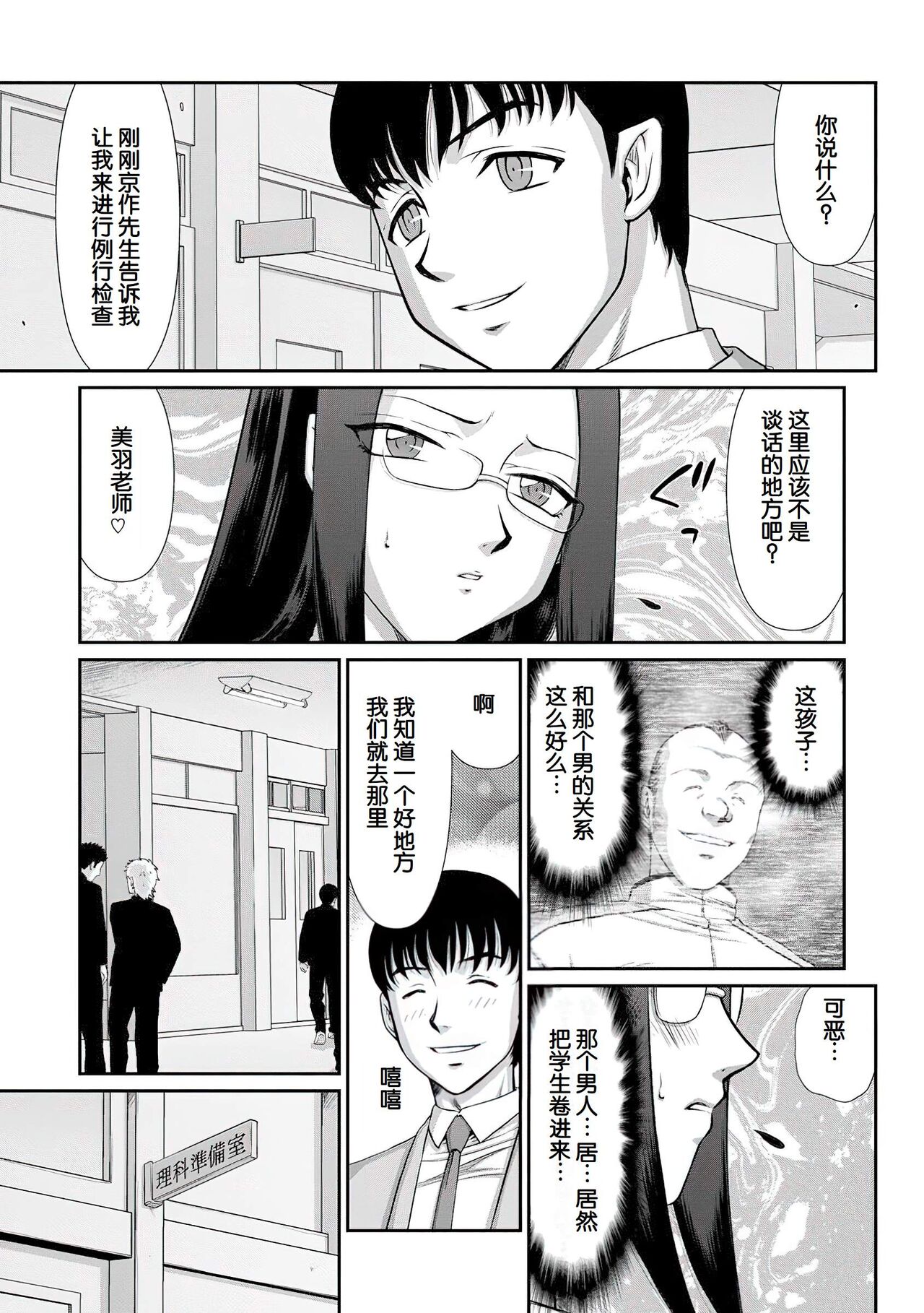 [Taira Hajime] Mesunie Onna Kyoushi Ria to Miu [Chinese] [WindSong个人汉化 V2] [Digital] numero di immagine  120