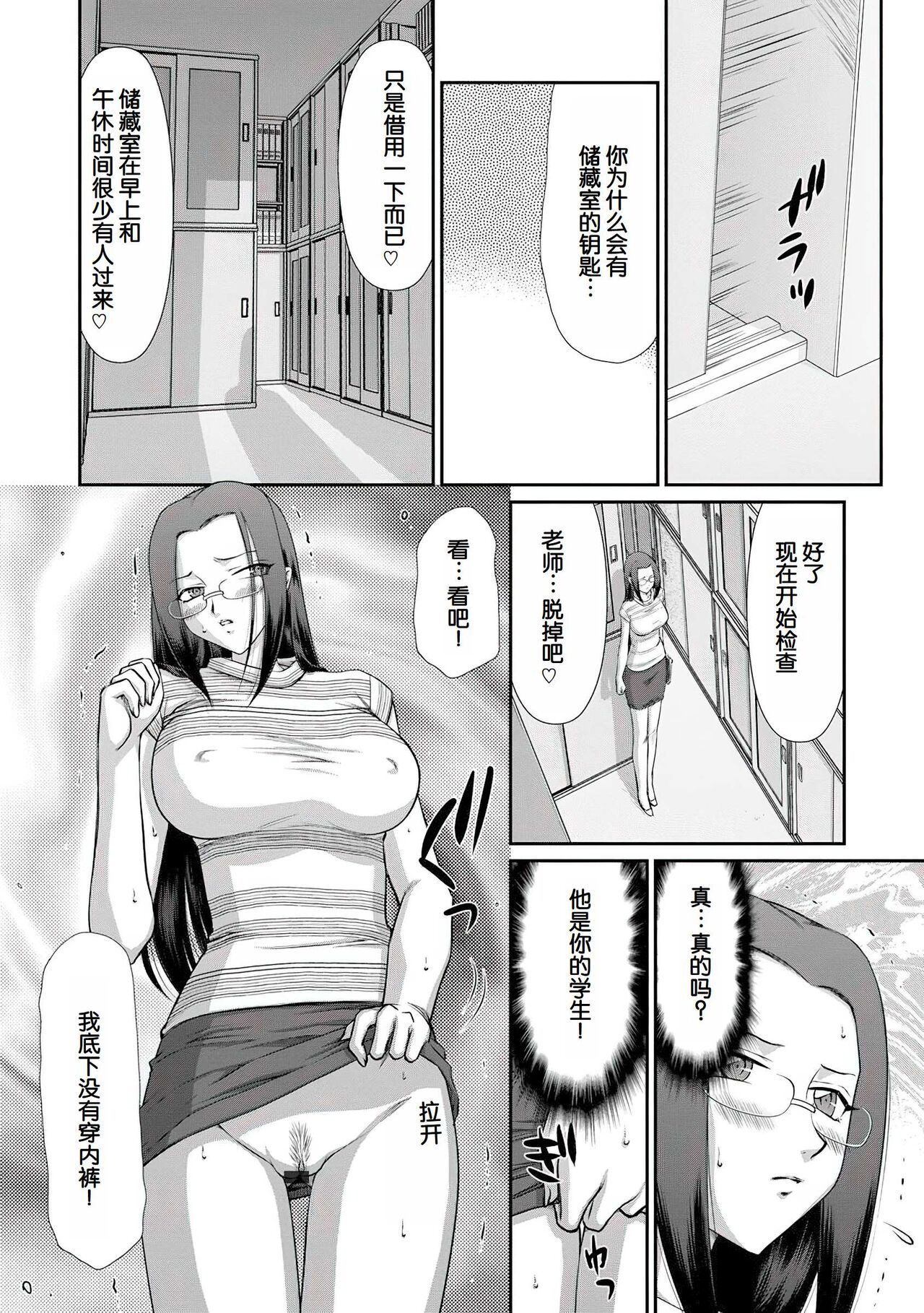 [Taira Hajime] Mesunie Onna Kyoushi Ria to Miu [Chinese] [WindSong个人汉化 V2] [Digital] numero di immagine  121