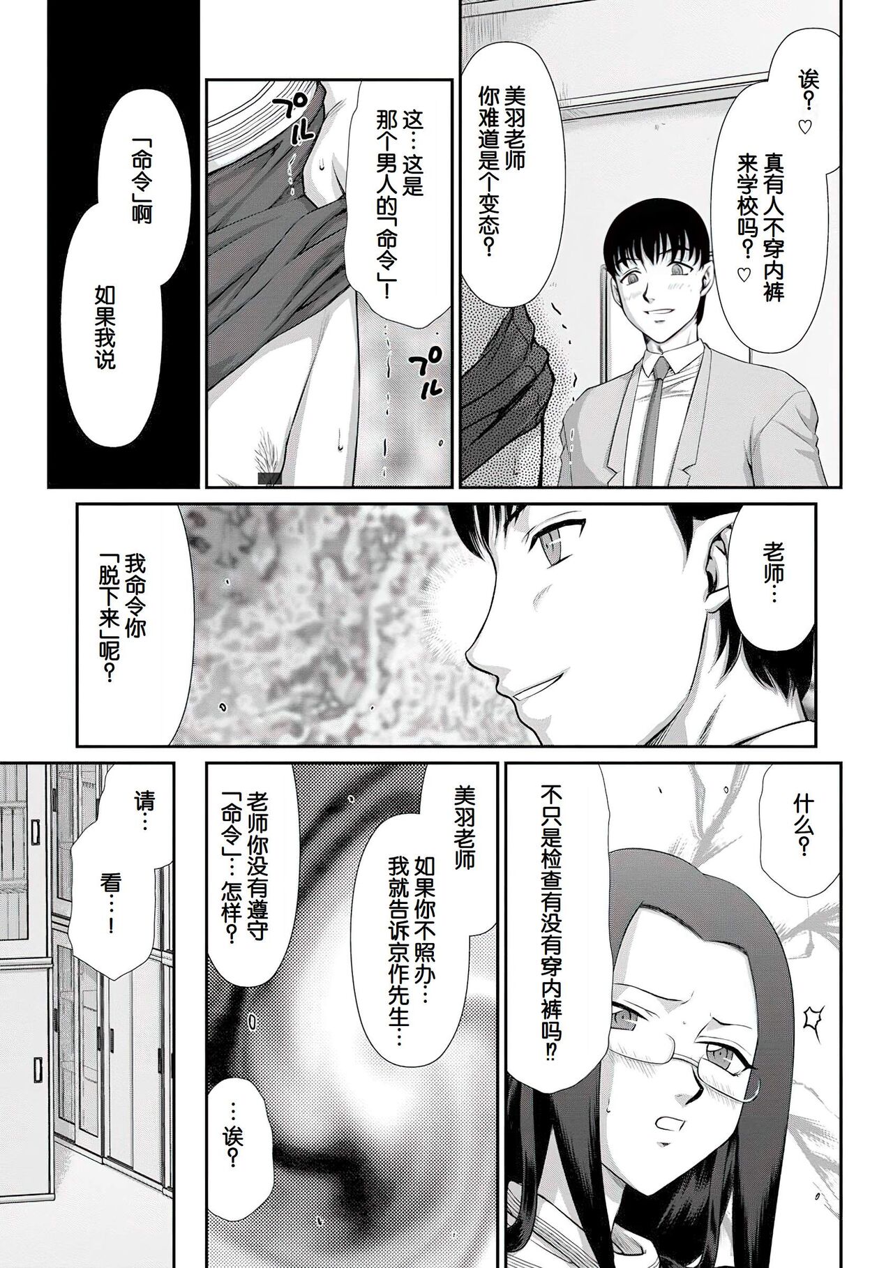 [Taira Hajime] Mesunie Onna Kyoushi Ria to Miu [Chinese] [WindSong个人汉化 V2] [Digital] numero di immagine  122