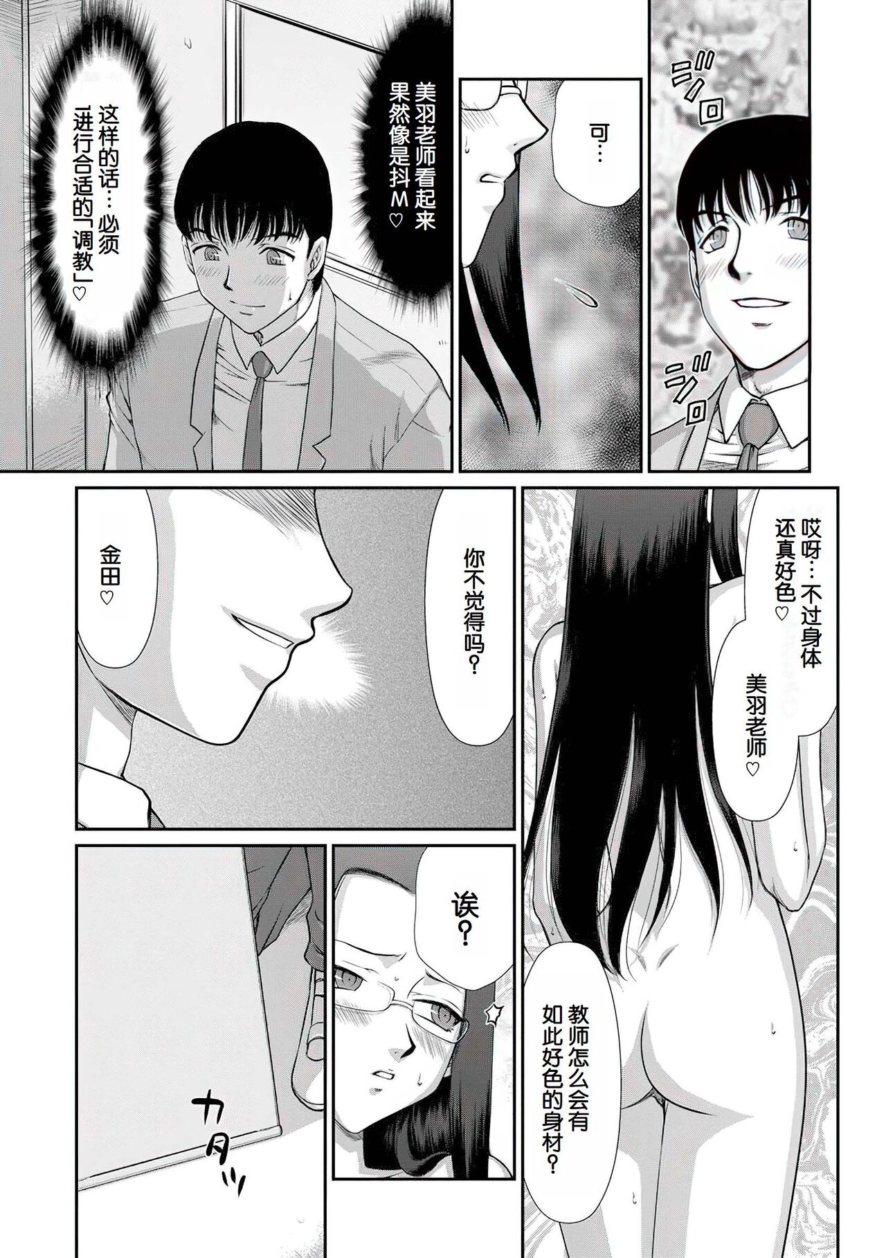 [Taira Hajime] Mesunie Onna Kyoushi Ria to Miu [Chinese] [WindSong个人汉化 V2] [Digital] numero di immagine  124