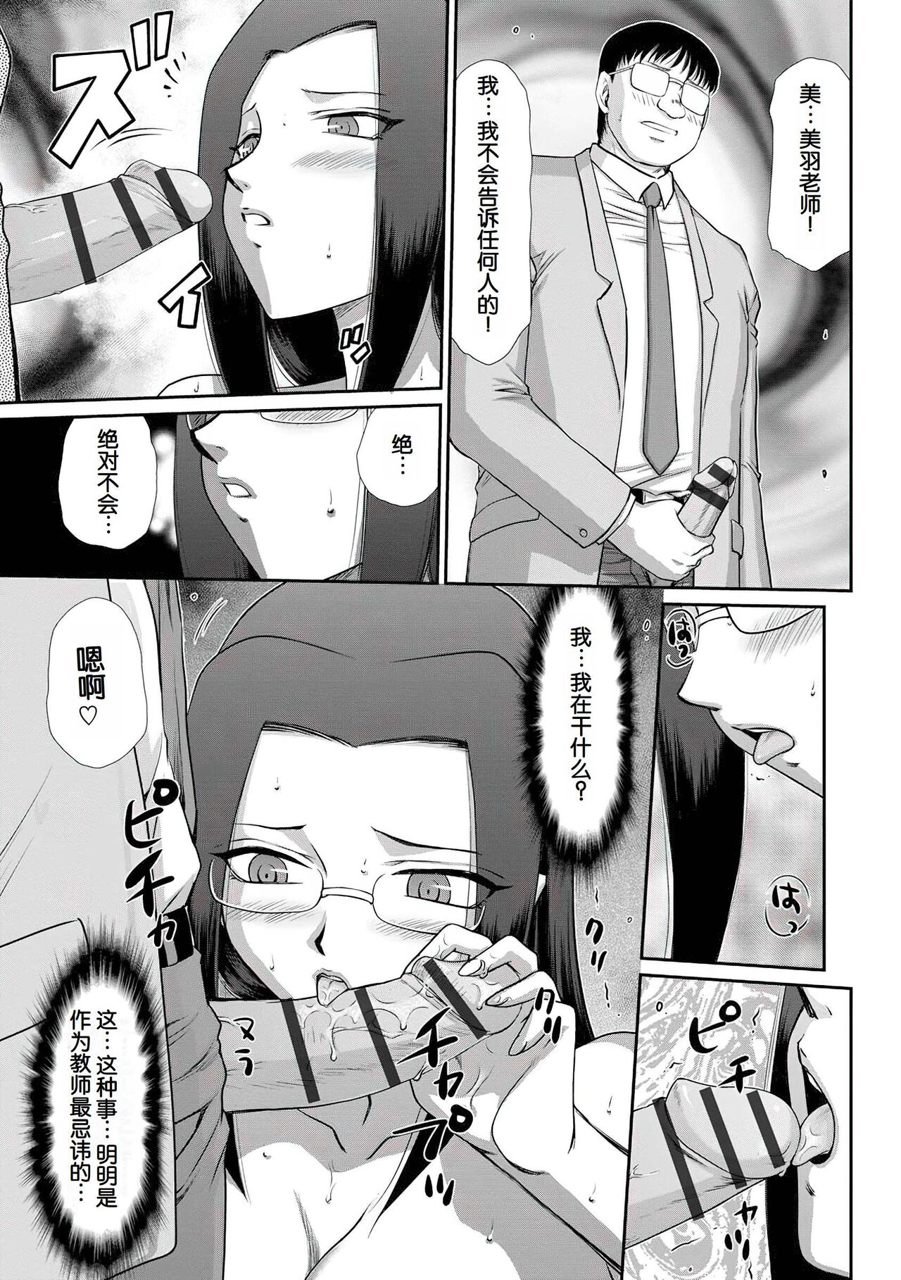 [Taira Hajime] Mesunie Onna Kyoushi Ria to Miu [Chinese] [WindSong个人汉化 V2] [Digital] 画像番号 130